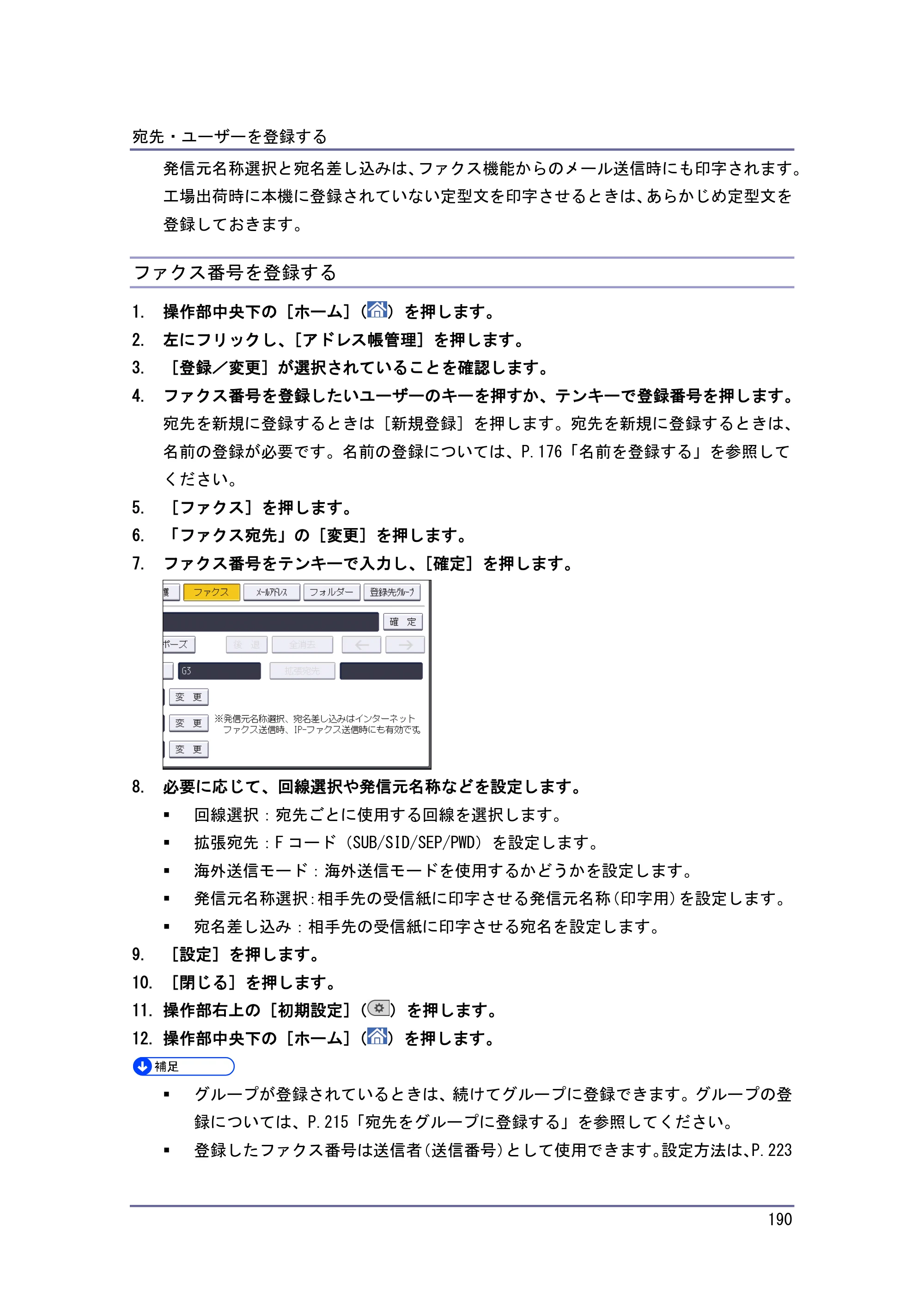 京セラ TASKalfa 4010w / TASKalfa 4011w / TASKalfa 4012w TASKalfa 4010w/4011w/4012w 使用説明書 (ネットワーク接続/システム初期設定) — ファクス番号を登録する — 原本ページ — 190ページ