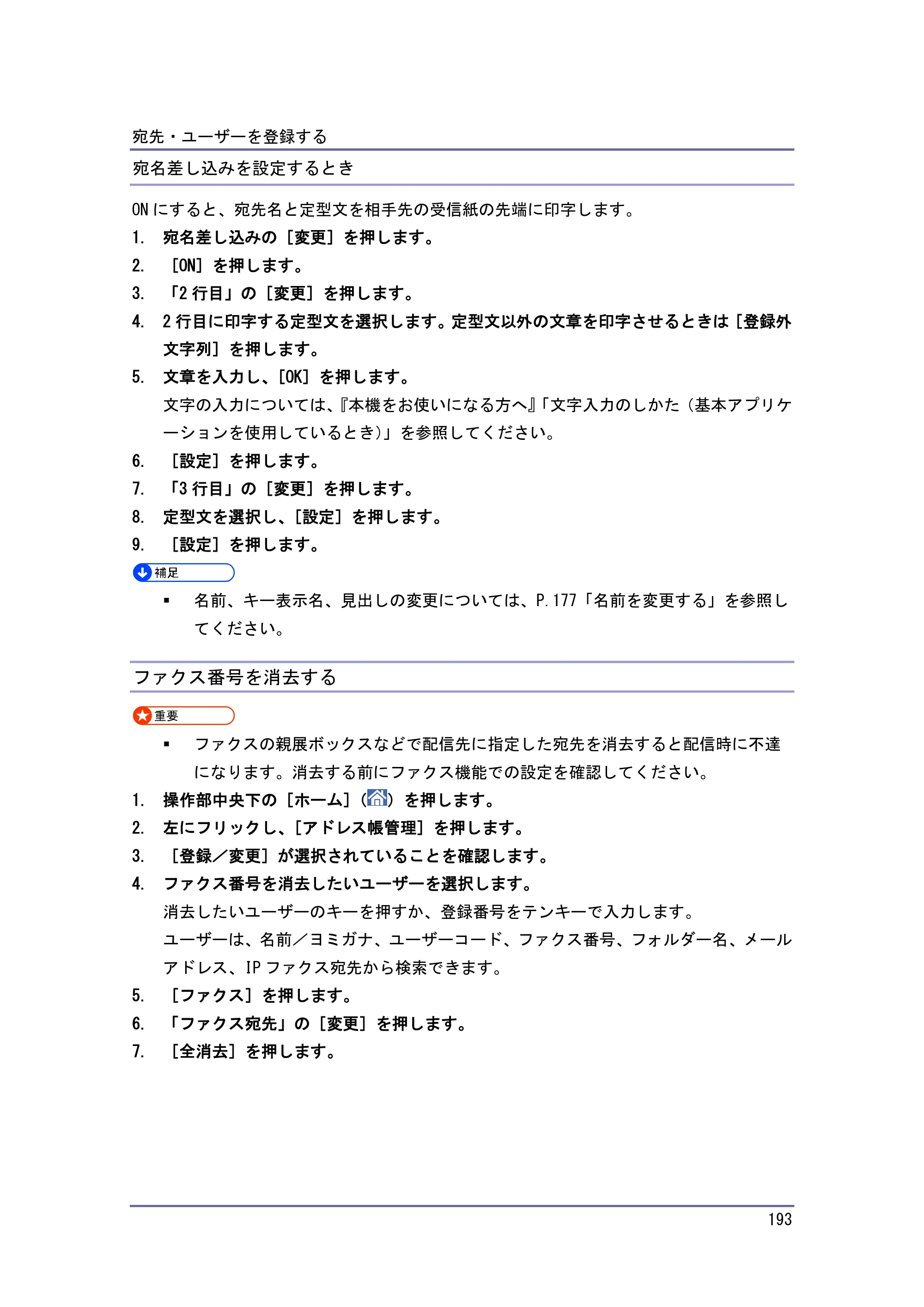 京セラ TASKalfa 4010w / TASKalfa 4011w / TASKalfa 4012w TASKalfa 4010w/4011w/4012w 使用説明書 (ネットワーク接続/システム初期設定) — 宛名差し込みを設定するとき — 原本ページ — 193ページ