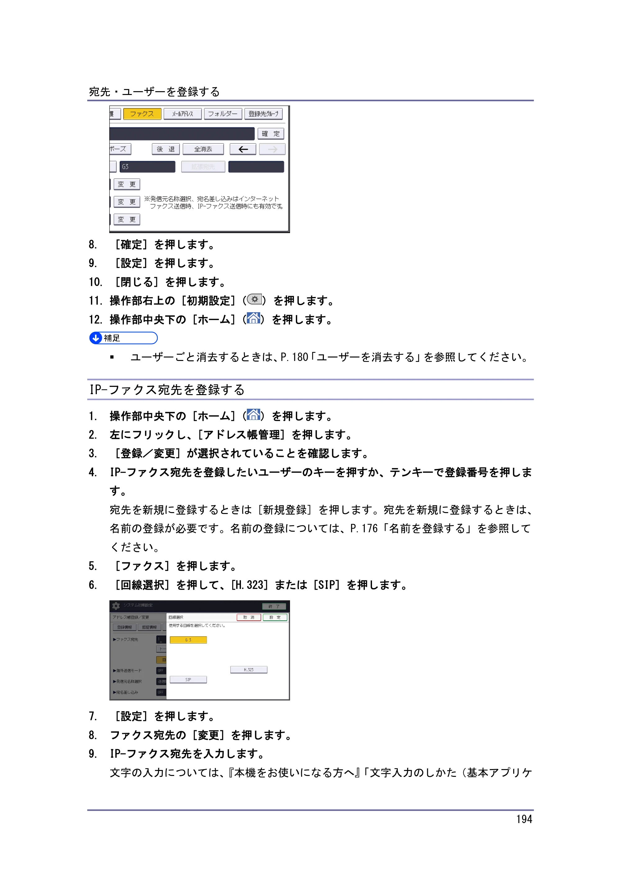 京セラ TASKalfa 4010w / TASKalfa 4011w / TASKalfa 4012w TASKalfa 4010w/4011w/4012w 使用説明書 (ネットワーク接続/システム初期設定) — IP-ファクス宛先を登録する — 原本ページ — 194ページ