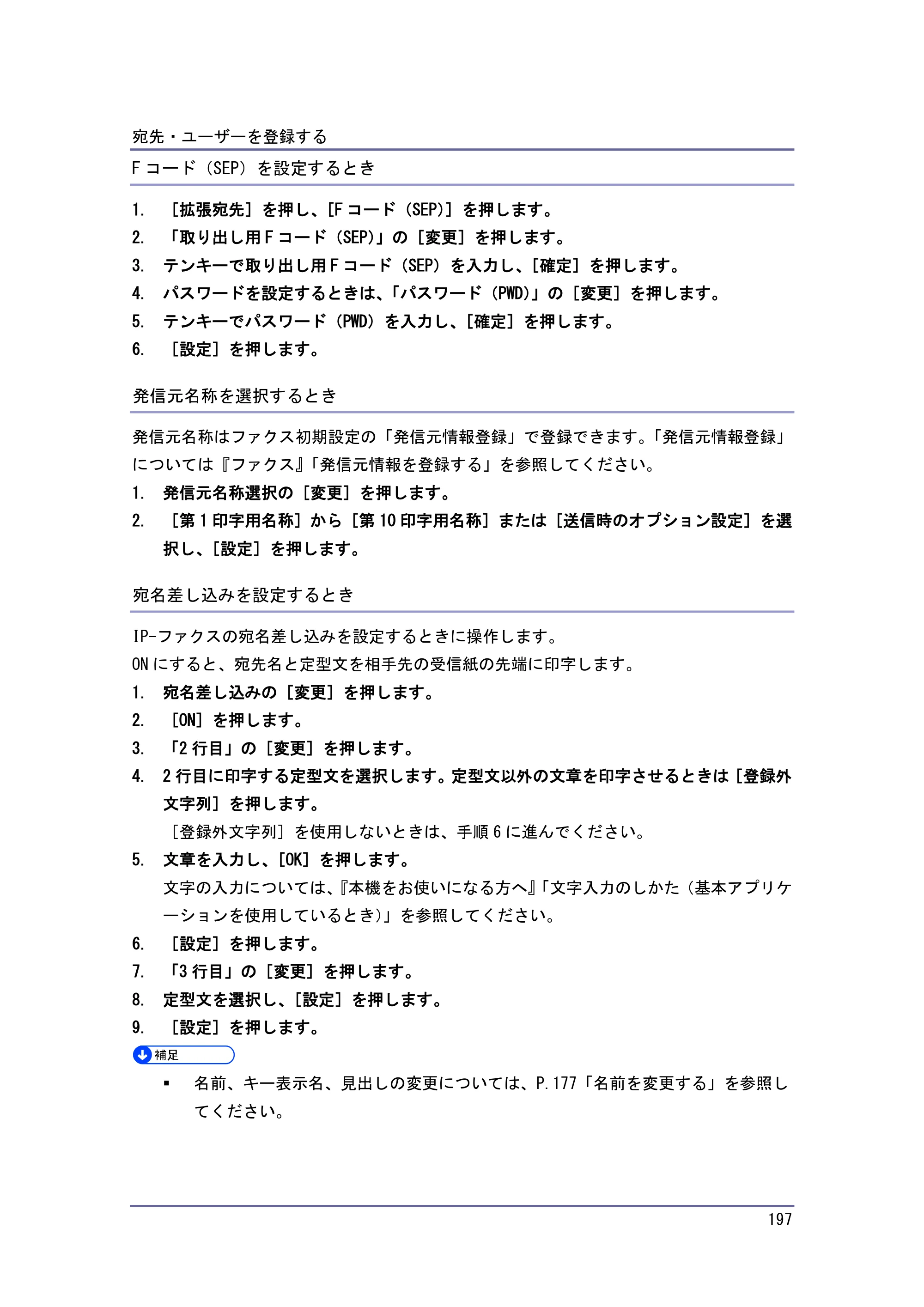 京セラ TASKalfa 4010w / TASKalfa 4011w / TASKalfa 4012w TASKalfa 4010w/4011w/4012w 使用説明書 (ネットワーク接続/システム初期設定) — Fコード（SEP）を設定するとき — 原本ページ — 197ページ