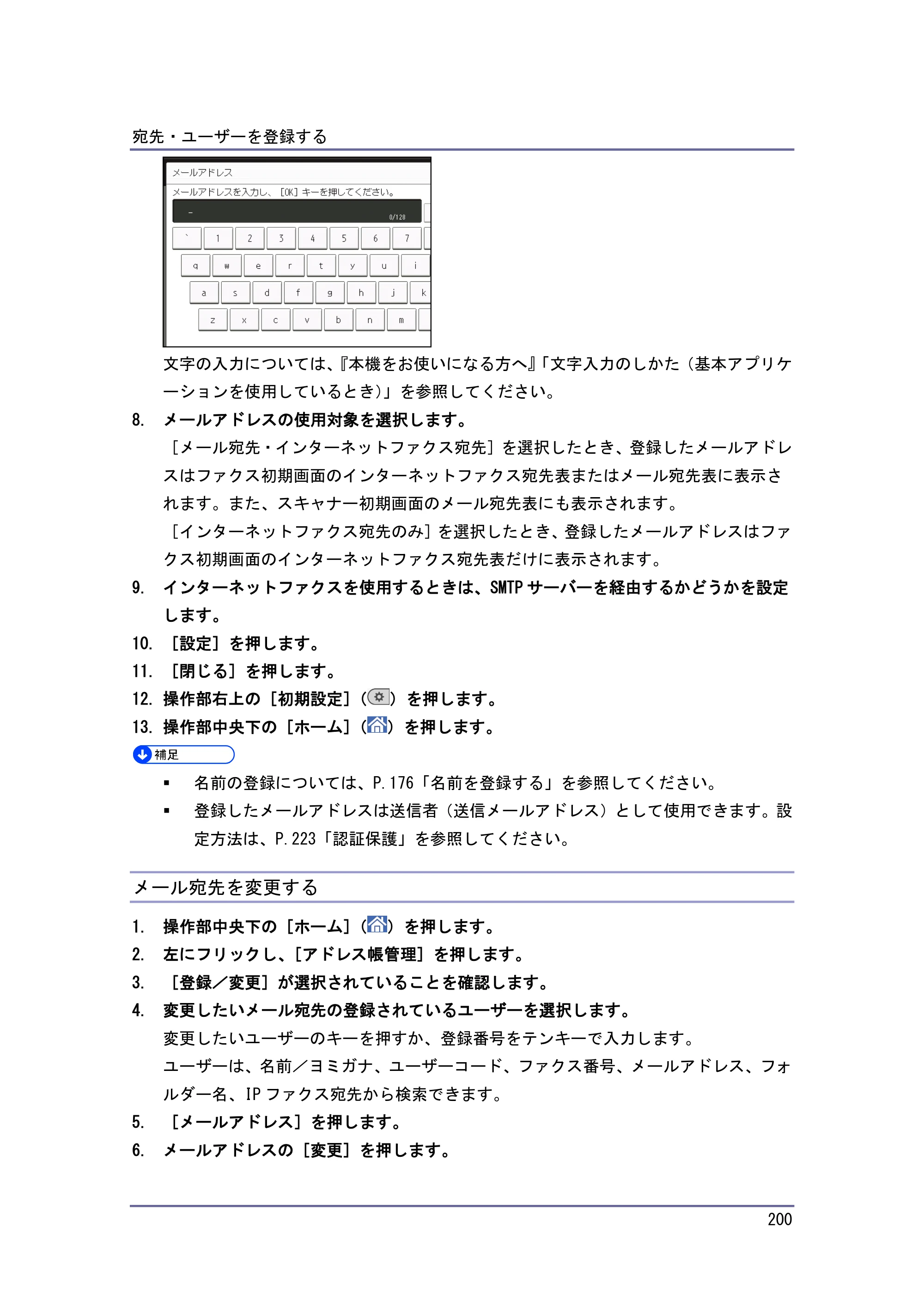 京セラ TASKalfa 4010w / TASKalfa 4011w / TASKalfa 4012w TASKalfa 4010w/4011w/4012w 使用説明書 (ネットワーク接続/システム初期設定) — メール宛先を変更する — 原本ページ — 200ページ