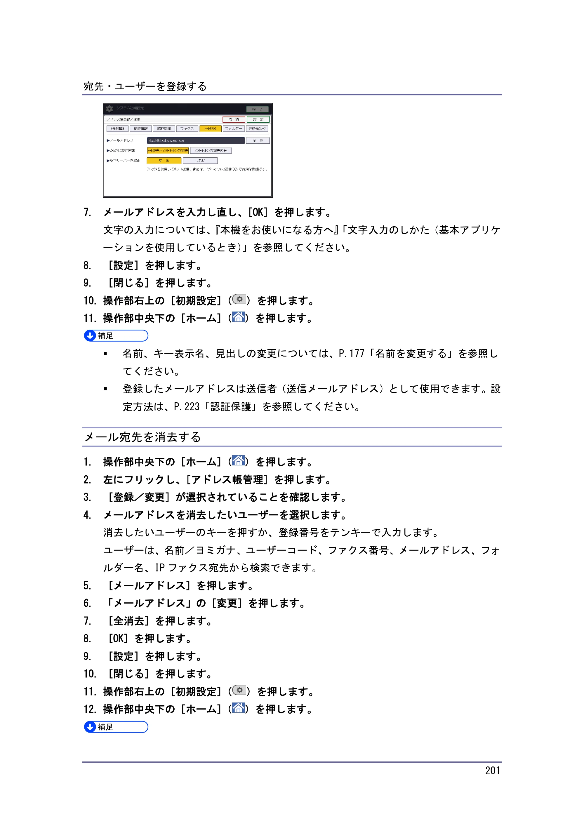京セラ TASKalfa 4010w / TASKalfa 4011w / TASKalfa 4012w TASKalfa 4010w/4011w/4012w 使用説明書 (ネットワーク接続/システム初期設定) — メール宛先を消去する — 原本ページ — 201ページ