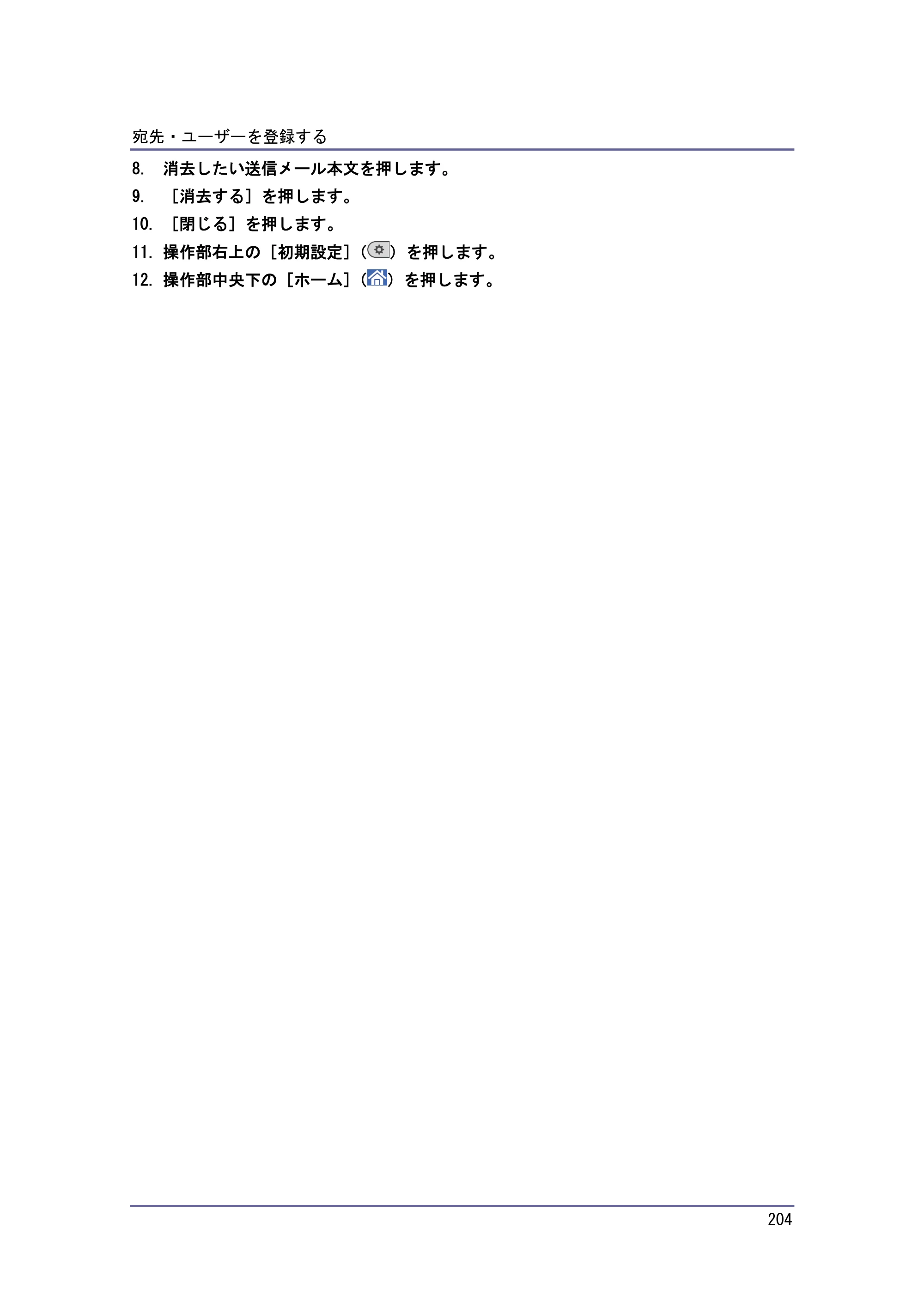 京セラ TASKalfa 4010w / TASKalfa 4011w / TASKalfa 4012w TASKalfa 4010w/4011w/4012w 使用説明書 (ネットワーク接続/システム初期設定) — 原本ページ — 204ページ
