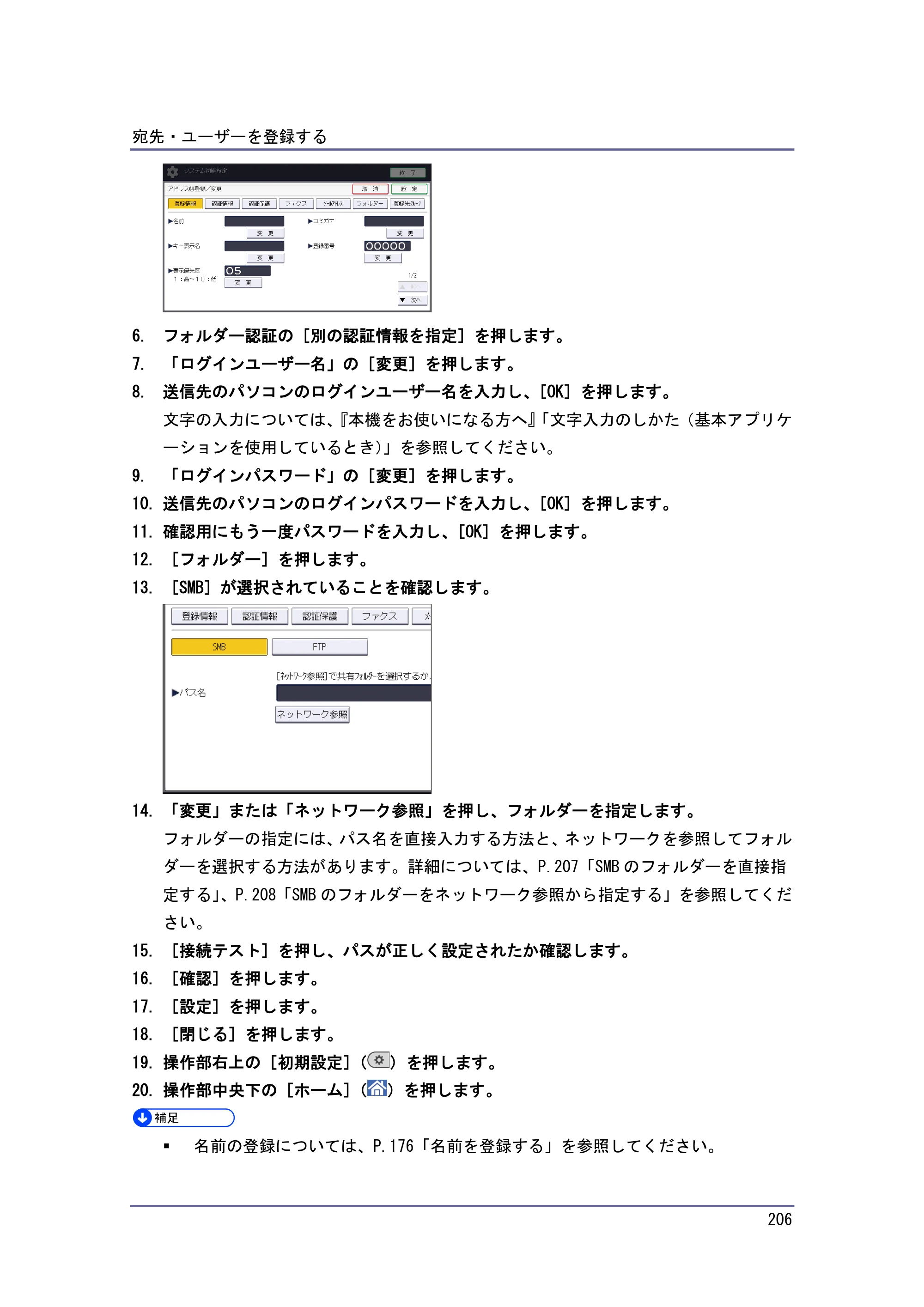 京セラ TASKalfa 4010w / TASKalfa 4011w / TASKalfa 4012w TASKalfa 4010w/4011w/4012w 使用説明書 (ネットワーク接続/システム初期設定) — 原本ページ — 206ページ