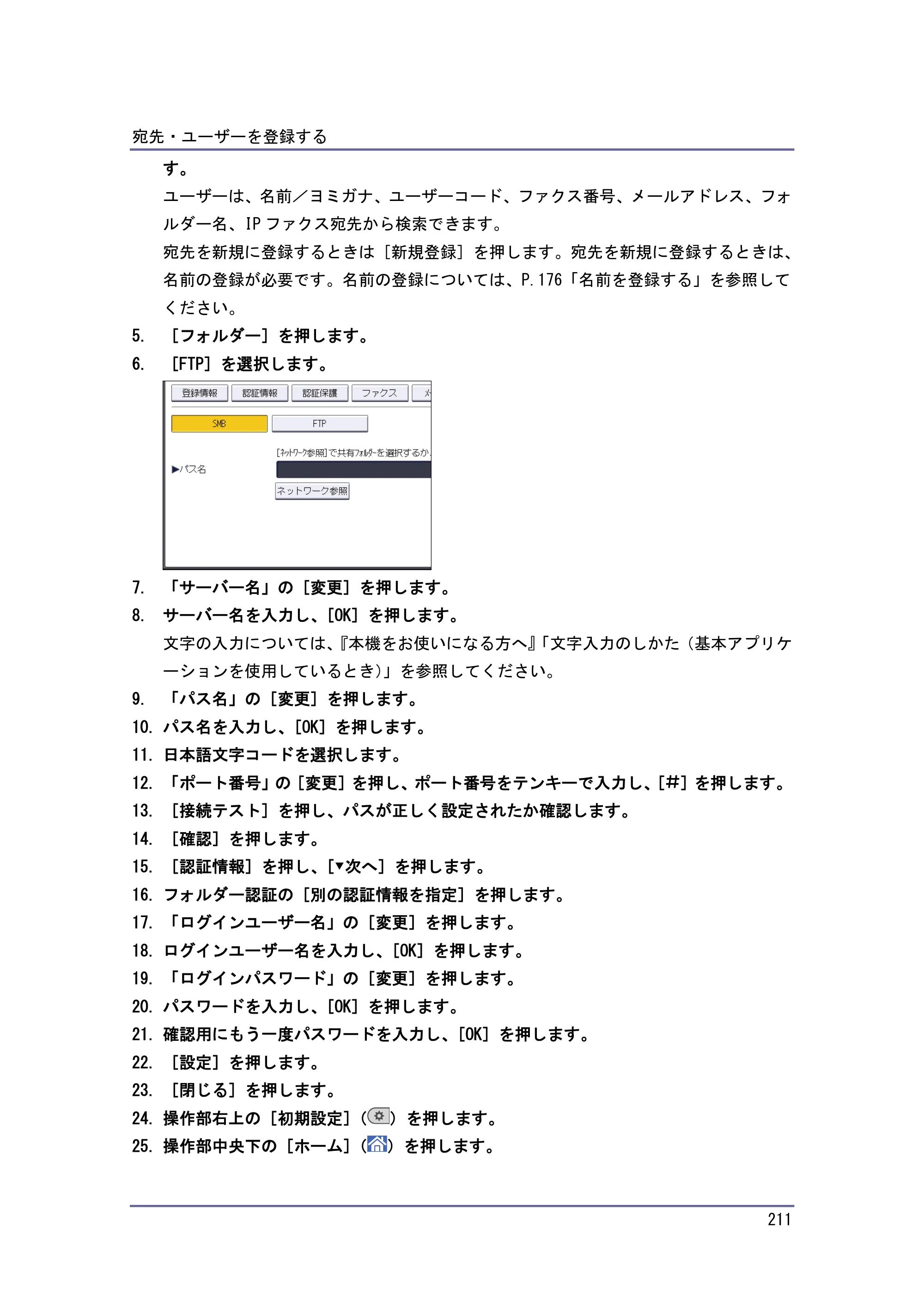 京セラ TASKalfa 4010w / TASKalfa 4011w / TASKalfa 4012w TASKalfa 4010w/4011w/4012w 使用説明書 (ネットワーク接続/システム初期設定) — 原本ページ — 211ページ
