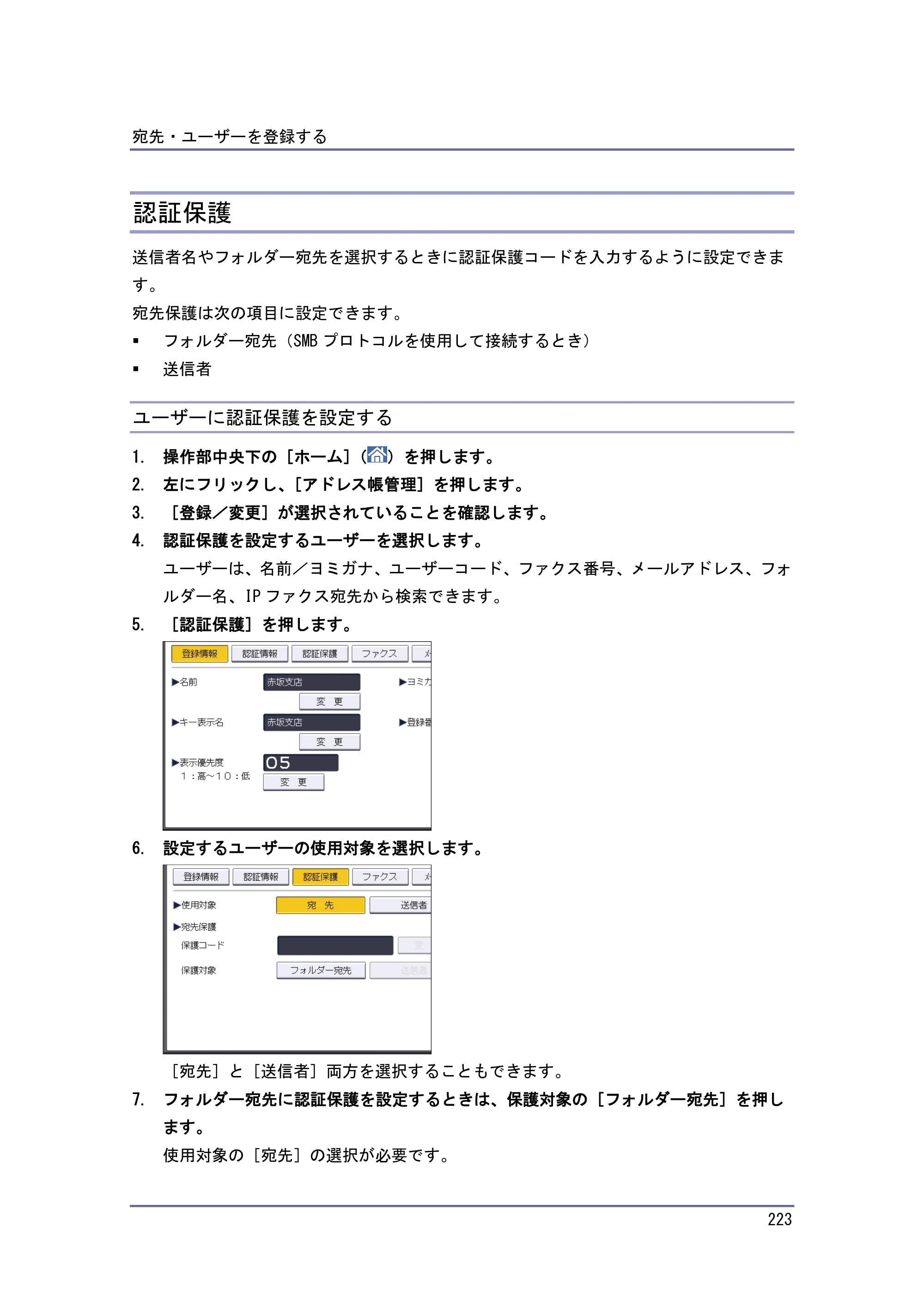 京セラ TASKalfa 4010w / TASKalfa 4011w / TASKalfa 4012w TASKalfa 4010w/4011w/4012w 使用説明書 (ネットワーク接続/システム初期設定) — 認証保護 — 原本ページ — 223ページ