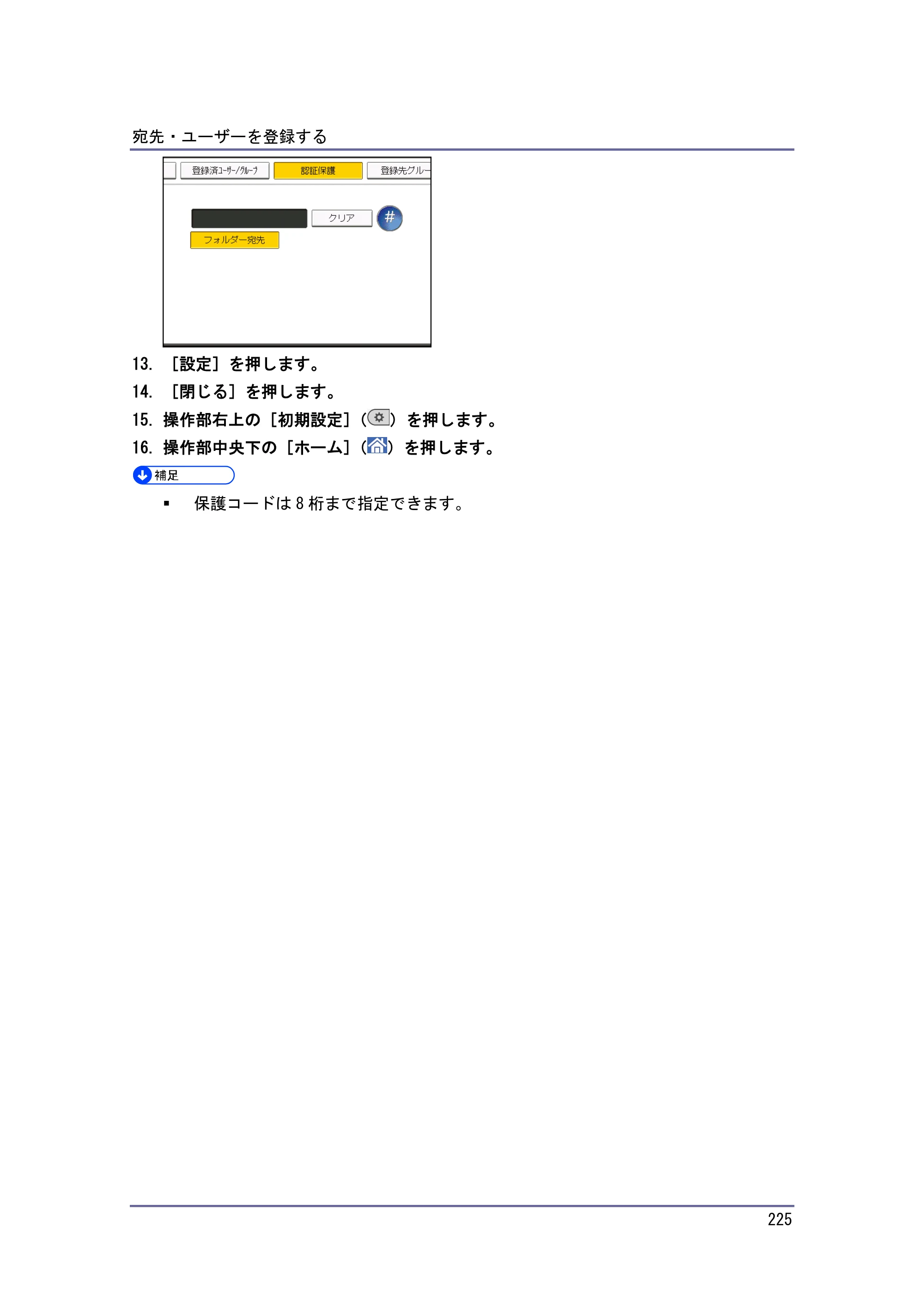 京セラ TASKalfa 4010w / TASKalfa 4011w / TASKalfa 4012w TASKalfa 4010w/4011w/4012w 使用説明書 (ネットワーク接続/システム初期設定) — 原本ページ — 225ページ