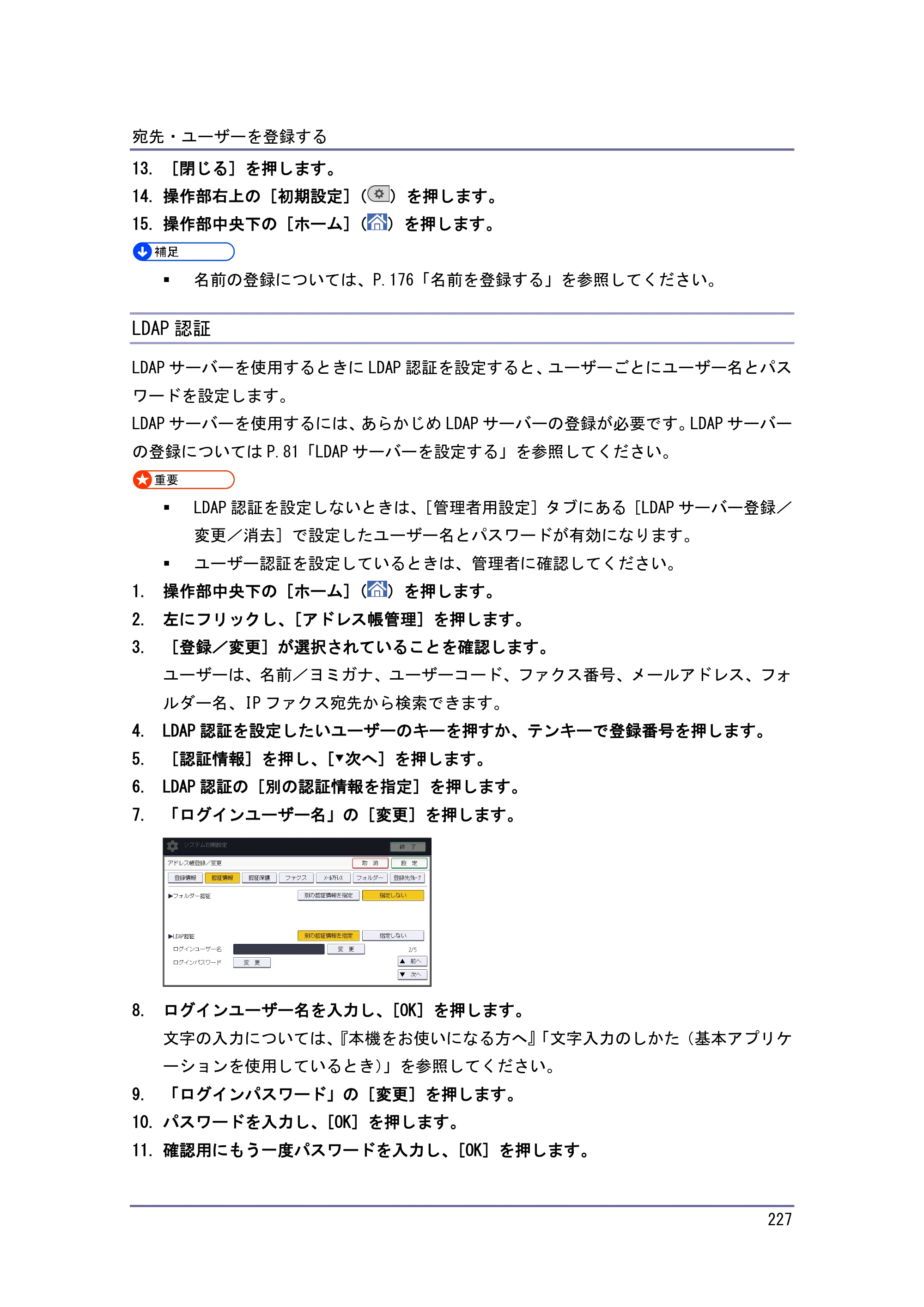 京セラ TASKalfa 4010w / TASKalfa 4011w / TASKalfa 4012w TASKalfa 4010w/4011w/4012w 使用説明書 (ネットワーク接続/システム初期設定) — LDAP認証 — 原本ページ — 227ページ