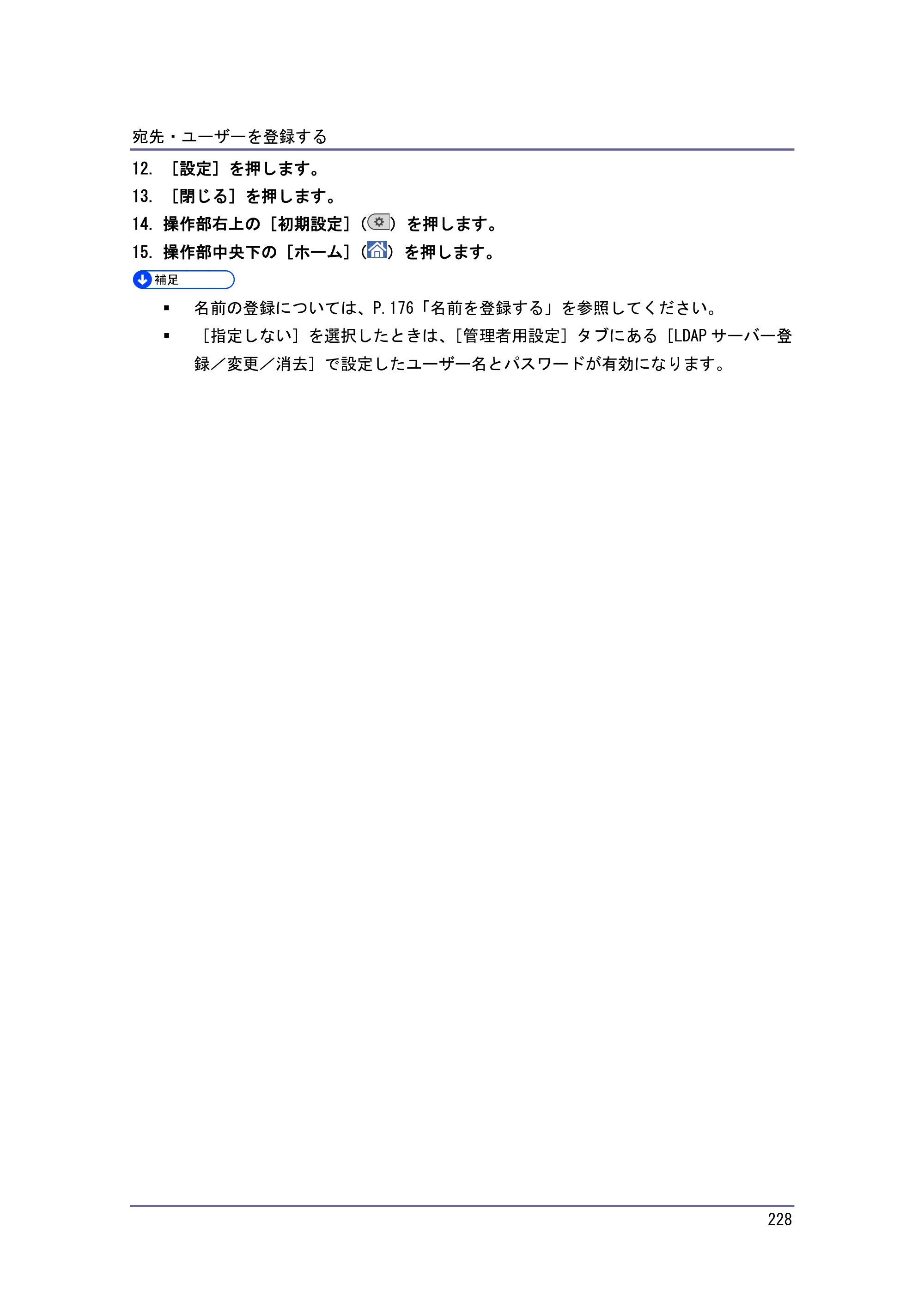 京セラ TASKalfa 4010w / TASKalfa 4011w / TASKalfa 4012w TASKalfa 4010w/4011w/4012w 使用説明書 (ネットワーク接続/システム初期設定) — 原本ページ — 228ページ