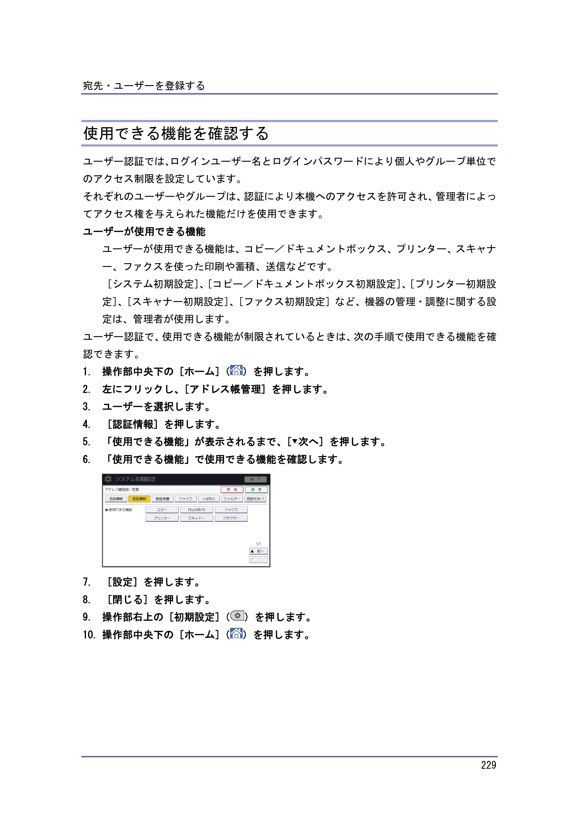 京セラ TASKalfa 4010w / TASKalfa 4011w / TASKalfa 4012w TASKalfa 4010w/4011w/4012w 使用説明書 (ネットワーク接続/システム初期設定) — 使用できる機能を確認する — 原本ページ — 229ページ