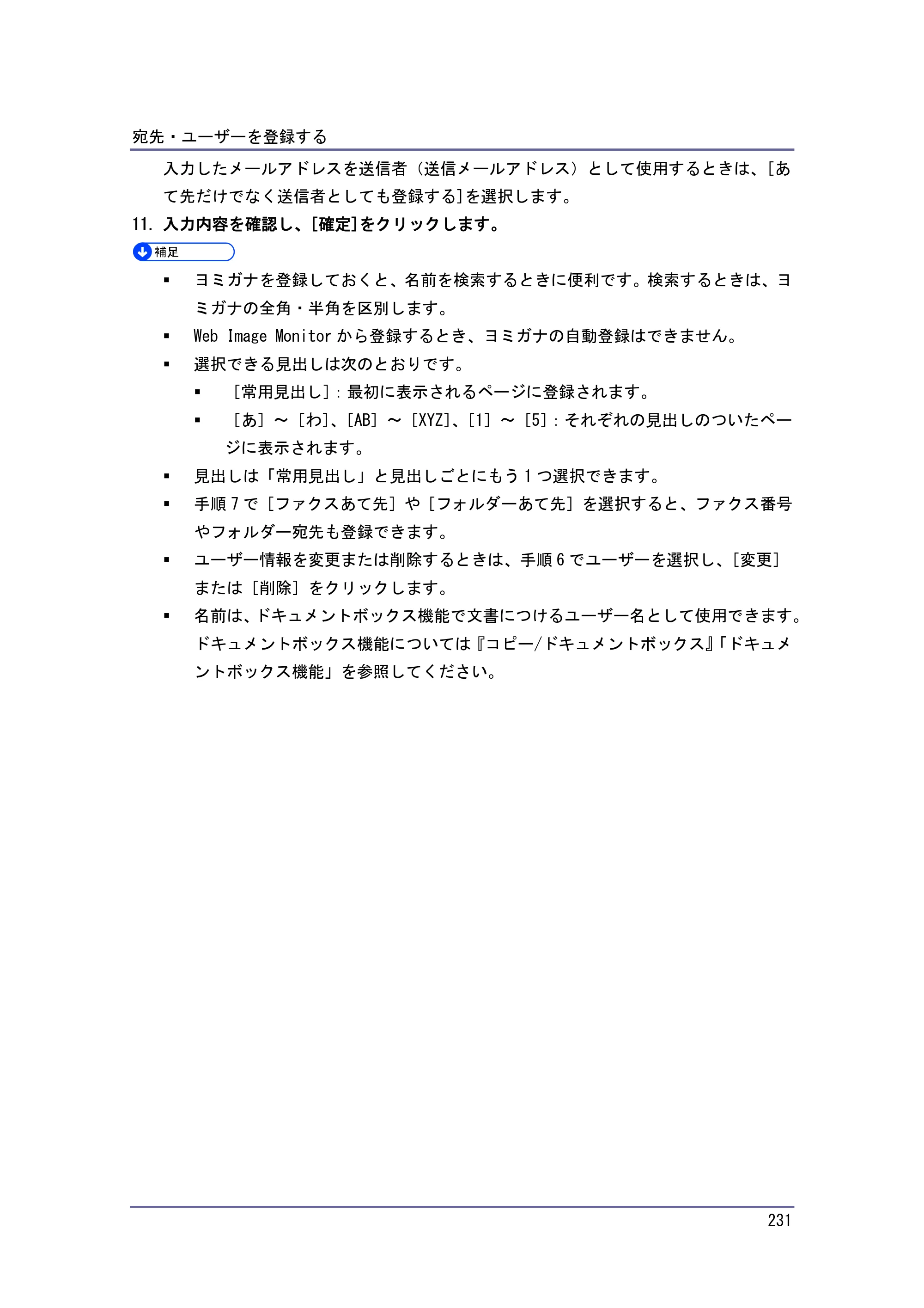 京セラ TASKalfa 4010w / TASKalfa 4011w / TASKalfa 4012w TASKalfa 4010w/4011w/4012w 使用説明書 (ネットワーク接続/システム初期設定) — 原本ページ — 231ページ