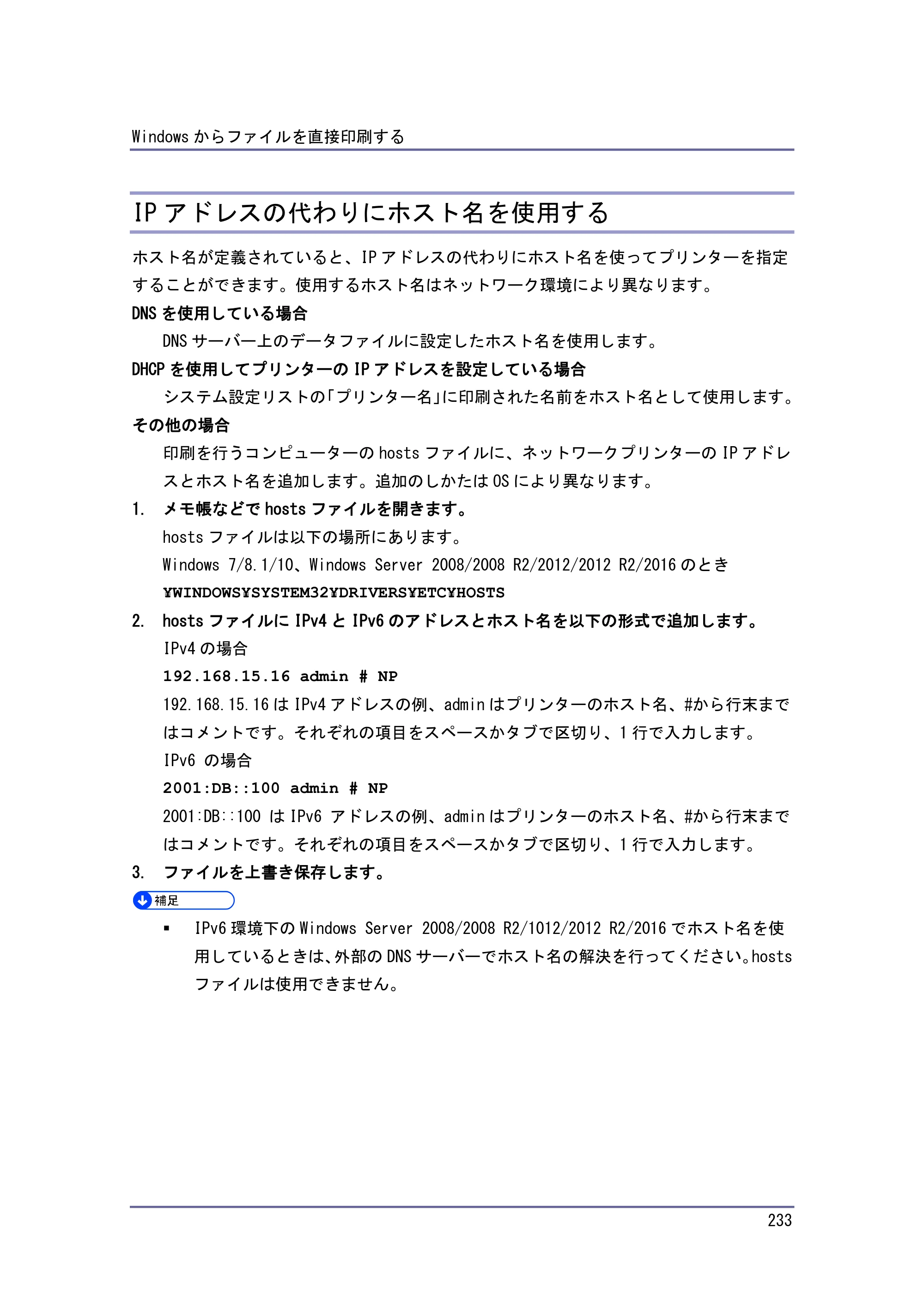 京セラ TASKalfa 4010w / TASKalfa 4011w / TASKalfa 4012w TASKalfa 4010w/4011w/4012w 使用説明書 (ネットワーク接続/システム初期設定) — IPアドレスの代わりにホスト名を使用する — 原本ページ — 233ページ