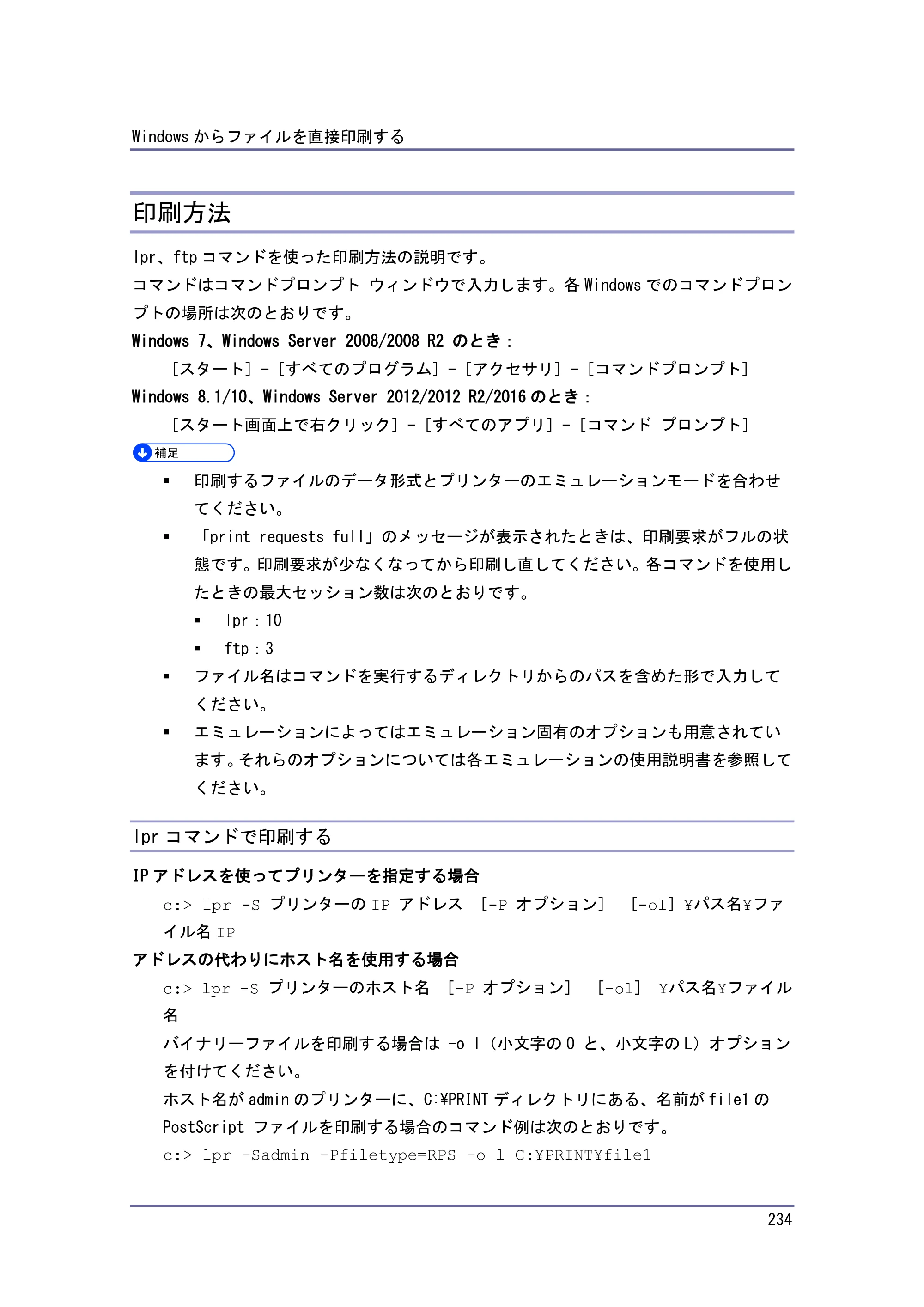 京セラ TASKalfa 4010w / TASKalfa 4011w / TASKalfa 4012w TASKalfa 4010w/4011w/4012w 使用説明書 (ネットワーク接続/システム初期設定) — 印刷方法 — 原本ページ — 234ページ