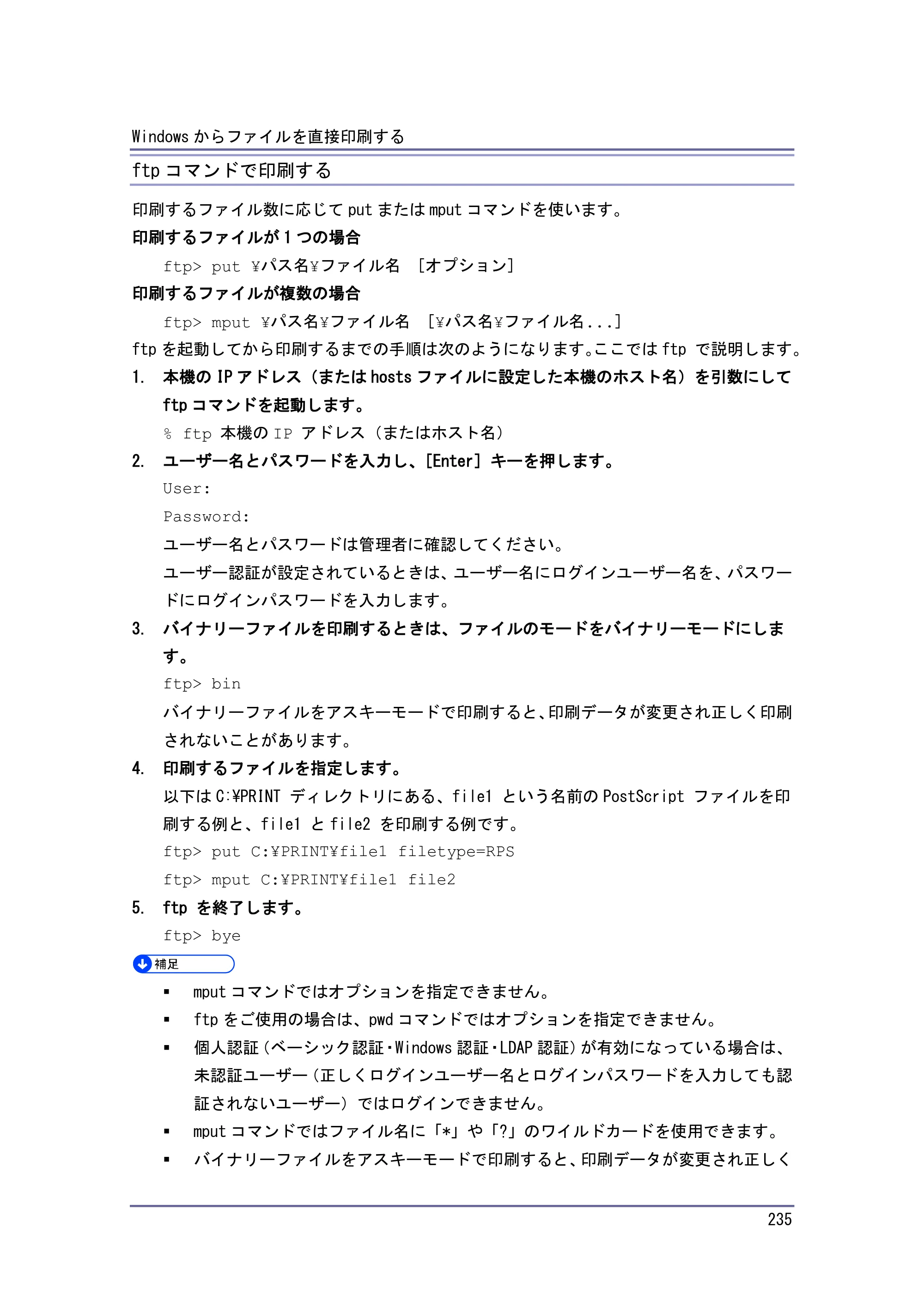京セラ TASKalfa 4010w / TASKalfa 4011w / TASKalfa 4012w TASKalfa 4010w/4011w/4012w 使用説明書 (ネットワーク接続/システム初期設定) — ftpコマンドで印刷する — 原本ページ — 235ページ