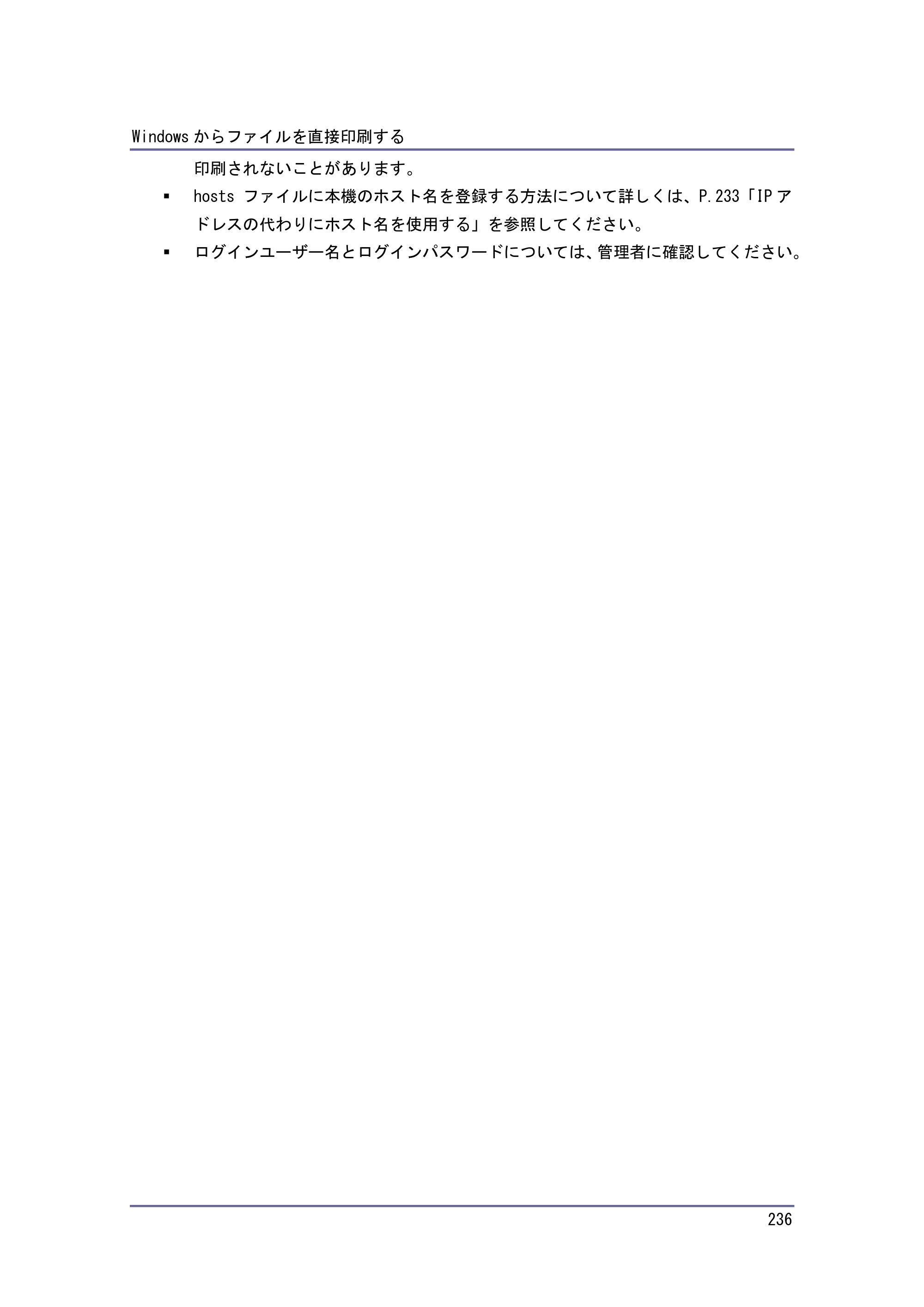 京セラ TASKalfa 4010w / TASKalfa 4011w / TASKalfa 4012w TASKalfa 4010w/4011w/4012w 使用説明書 (ネットワーク接続/システム初期設定) — 原本ページ — 236ページ