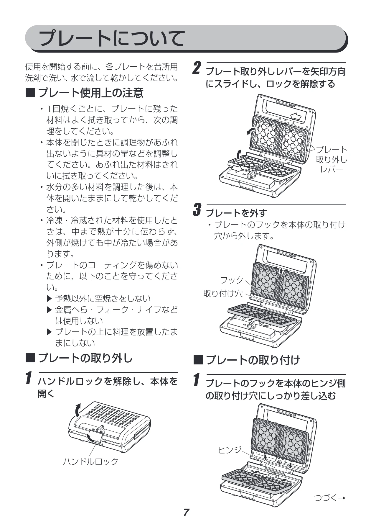 アイリスオーヤマ IMS-902 取扱説明書 — プレートについて — 図版 7-1 — 7ページ