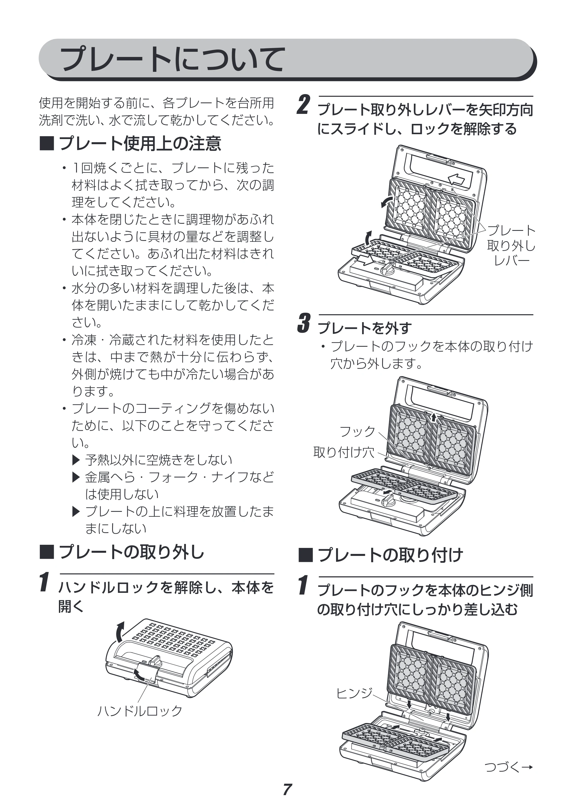 アイリスオーヤマ IMS-902 取扱説明書 — プレートについて — 原本ページ — 7ページ