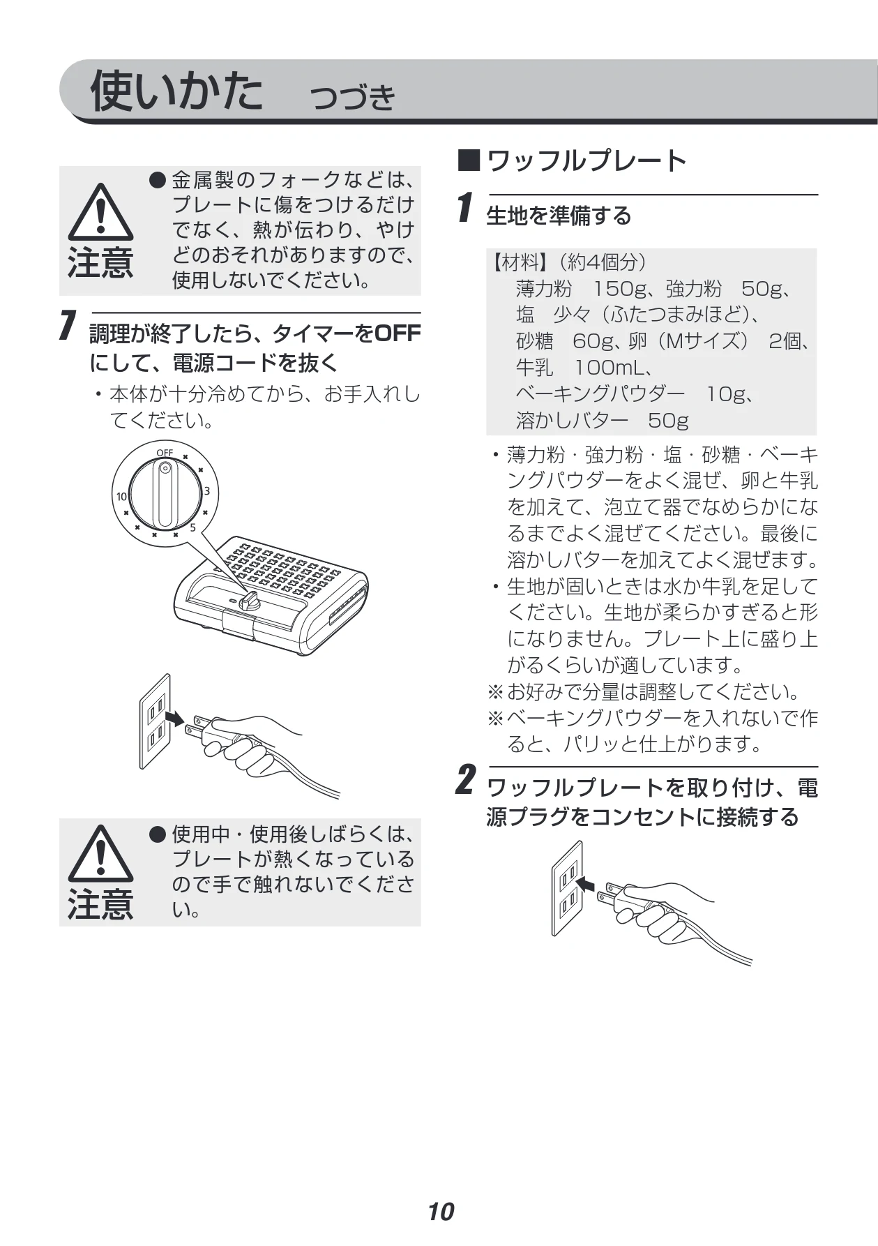アイリスオーヤマ IMS-902 取扱説明書 — 使いかた つづき — 図版 10-1 — 10ページ
