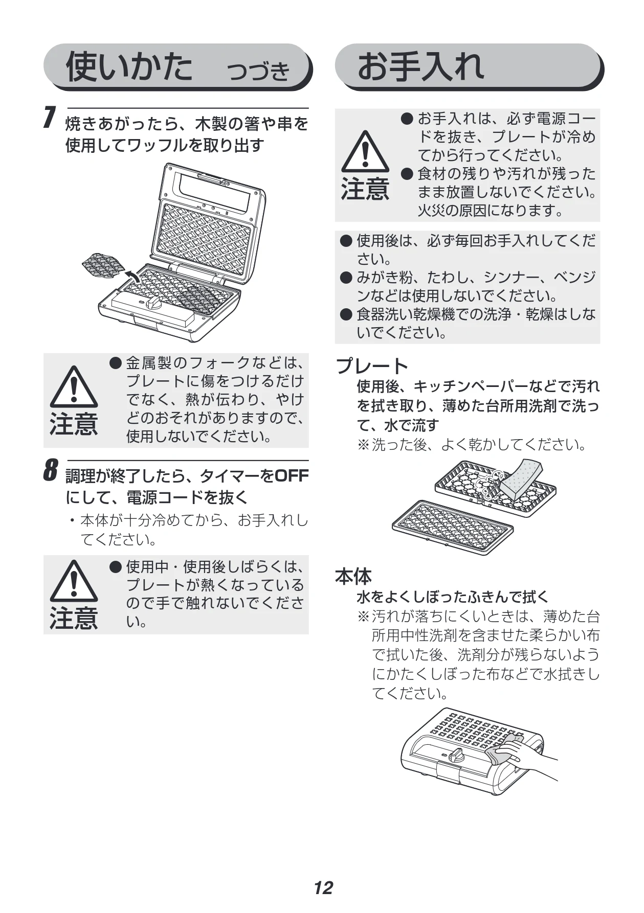 アイリスオーヤマ IMS-902 取扱説明書 — 使いかた つづき お手入れ — 図版 12-1 — 12ページ