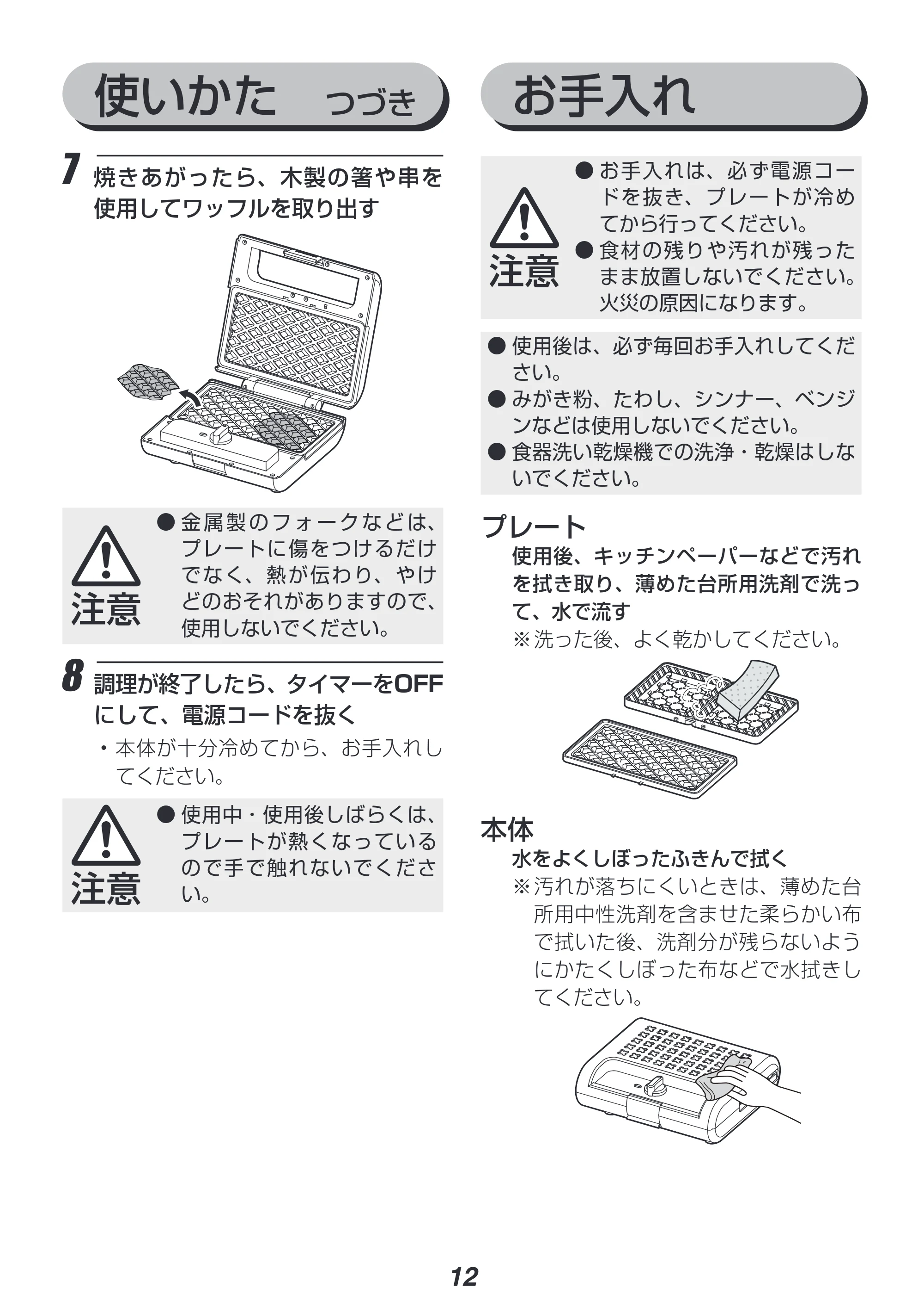 アイリスオーヤマ IMS-902 取扱説明書 — 使いかた つづき お手入れ — 原本ページ — 12ページ