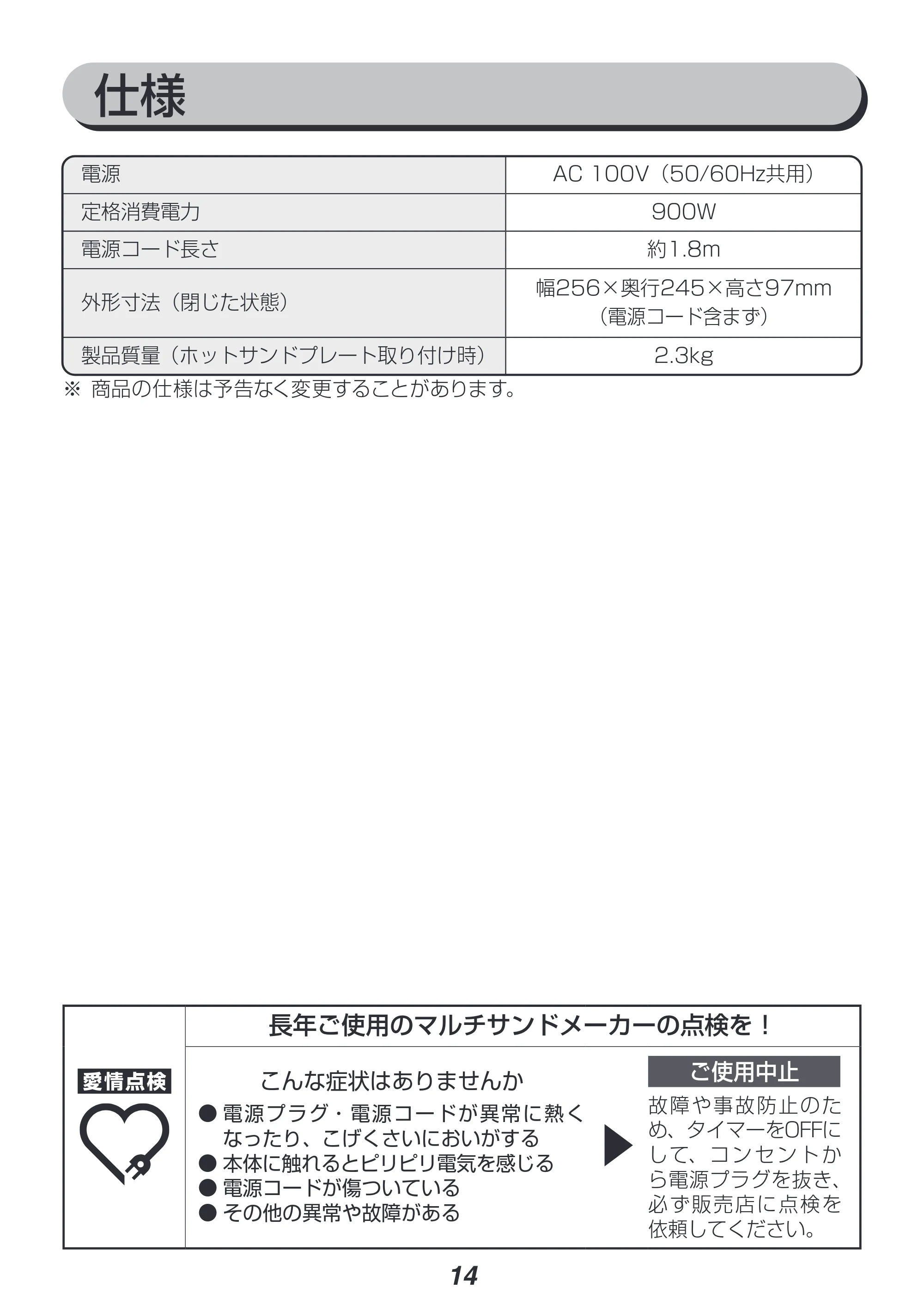 アイリスオーヤマ IMS-902 取扱説明書 — ●その他の異常や故障がある ▶ — 原本ページ — 14ページ