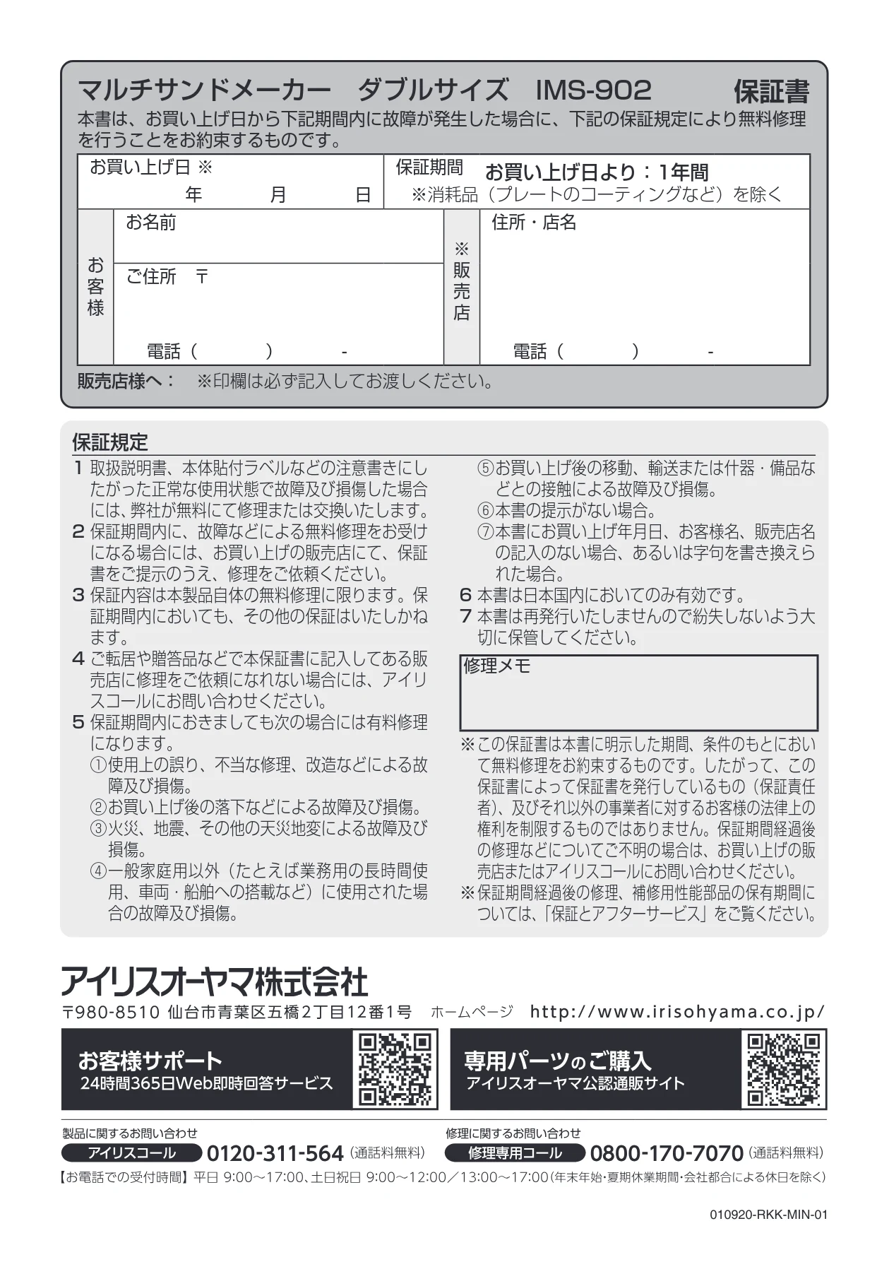 アイリスオーヤマ IMS-902 取扱説明書 — 図版 16-1 — 16ページ
