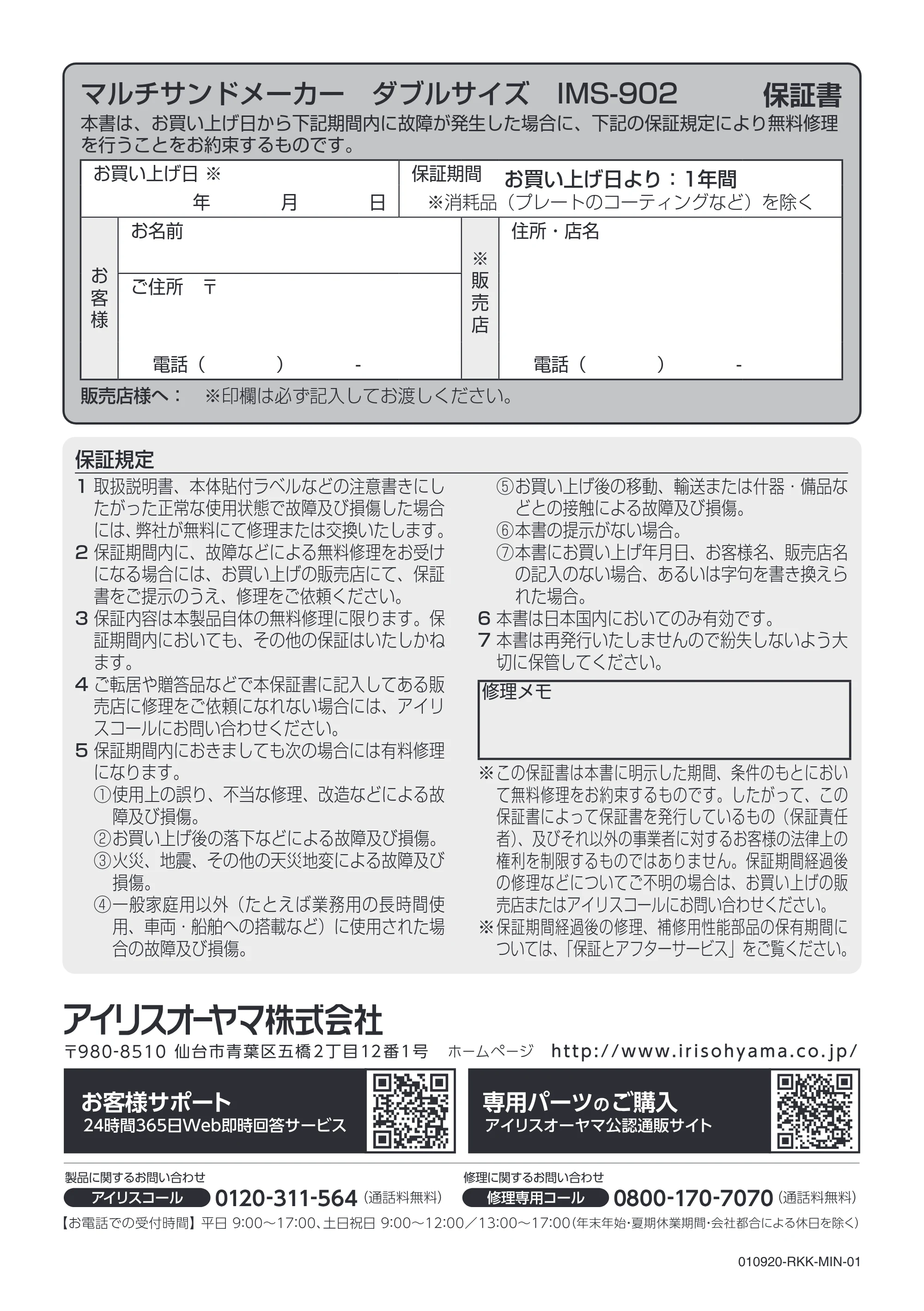 アイリスオーヤマ IMS-902 取扱説明書 — 原本ページ — 16ページ