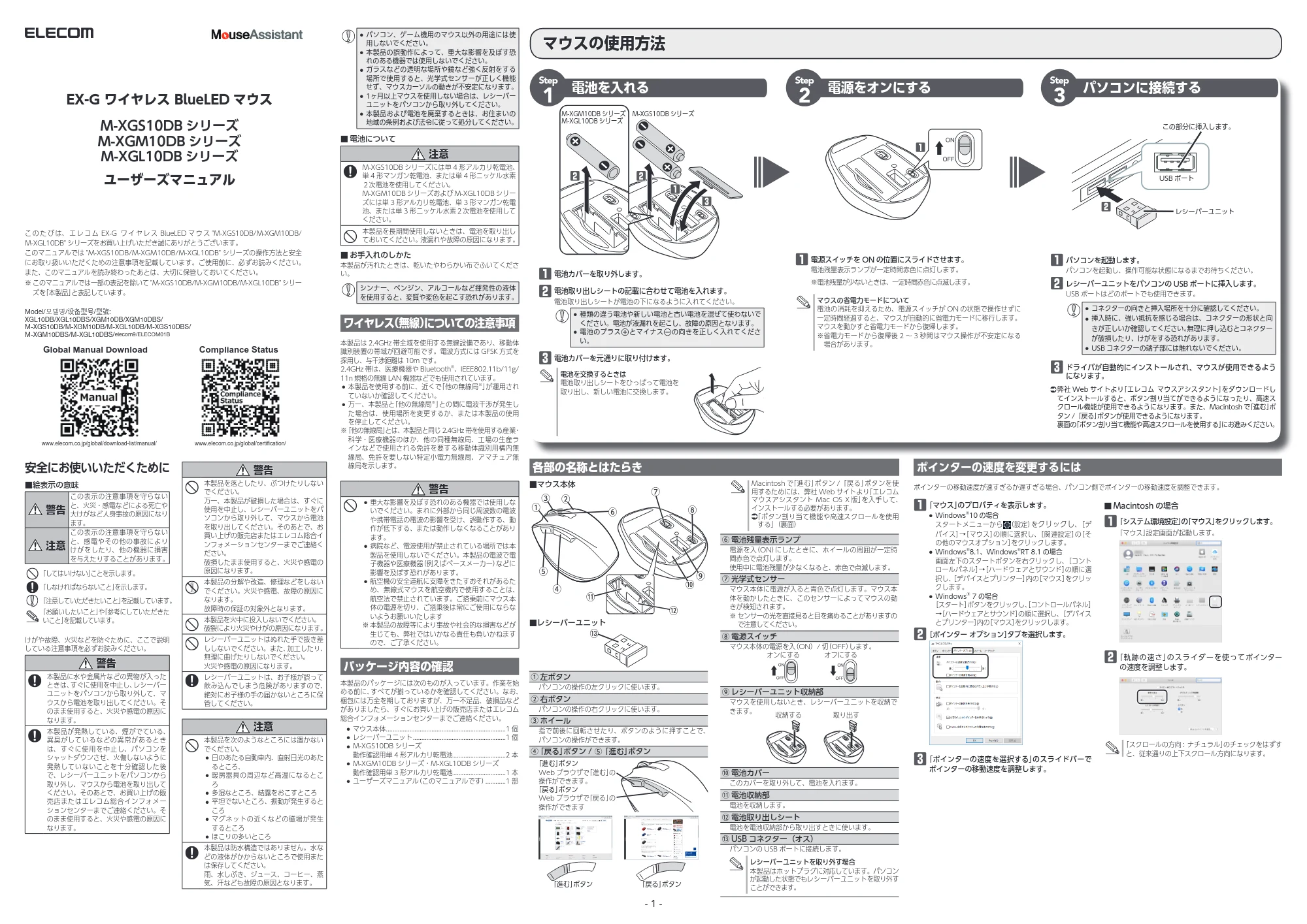 エレコム M-XGM10DBBK/EC / M-XGM10DBSV/EC / M-XGM10DBWH/EC ユーザーズマニュアル — マウスの使用方法 — 原本ページ — 1ページ