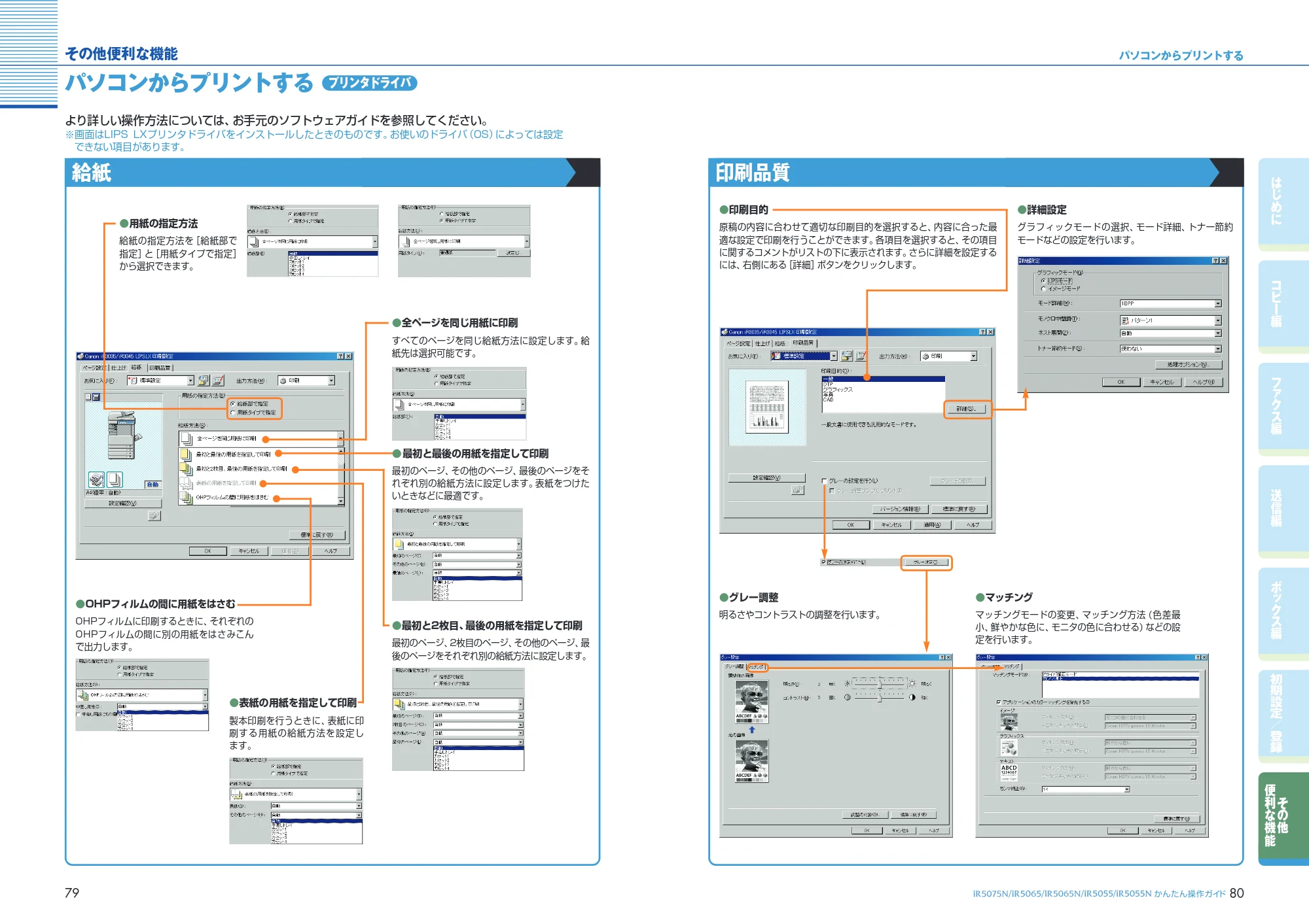 キヤノン iR5075N/5065/5065N/5055/5055N かんたん操作ガイド (PDF形式/26.3Mバイト) — 原本ページ — 41ページ