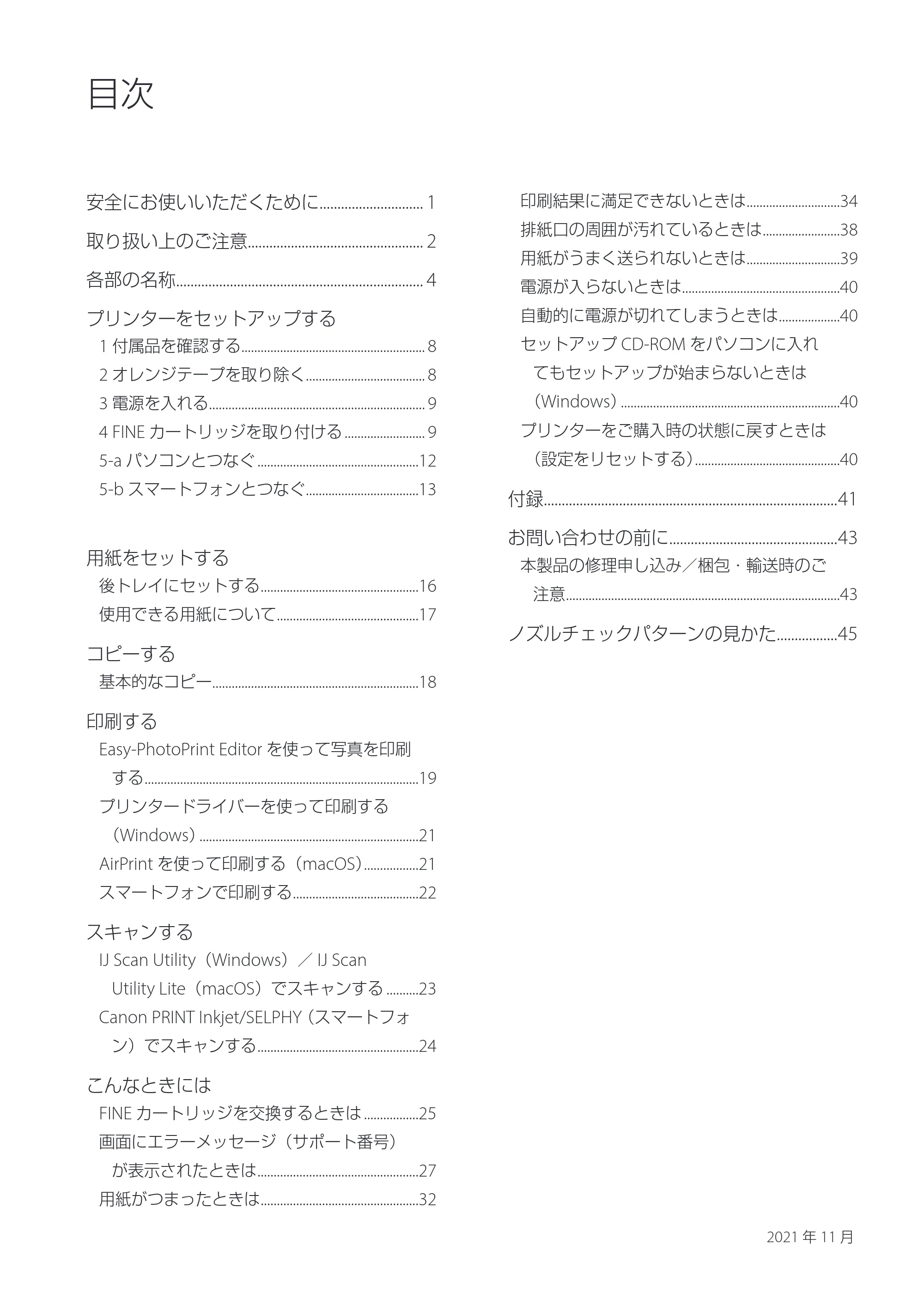 キヤノン PIXUS TS3530 設置・基本操作マニュアル 2022年3月3日掲載（PDF：4.56MB） — 原本ページ — 2ページ
