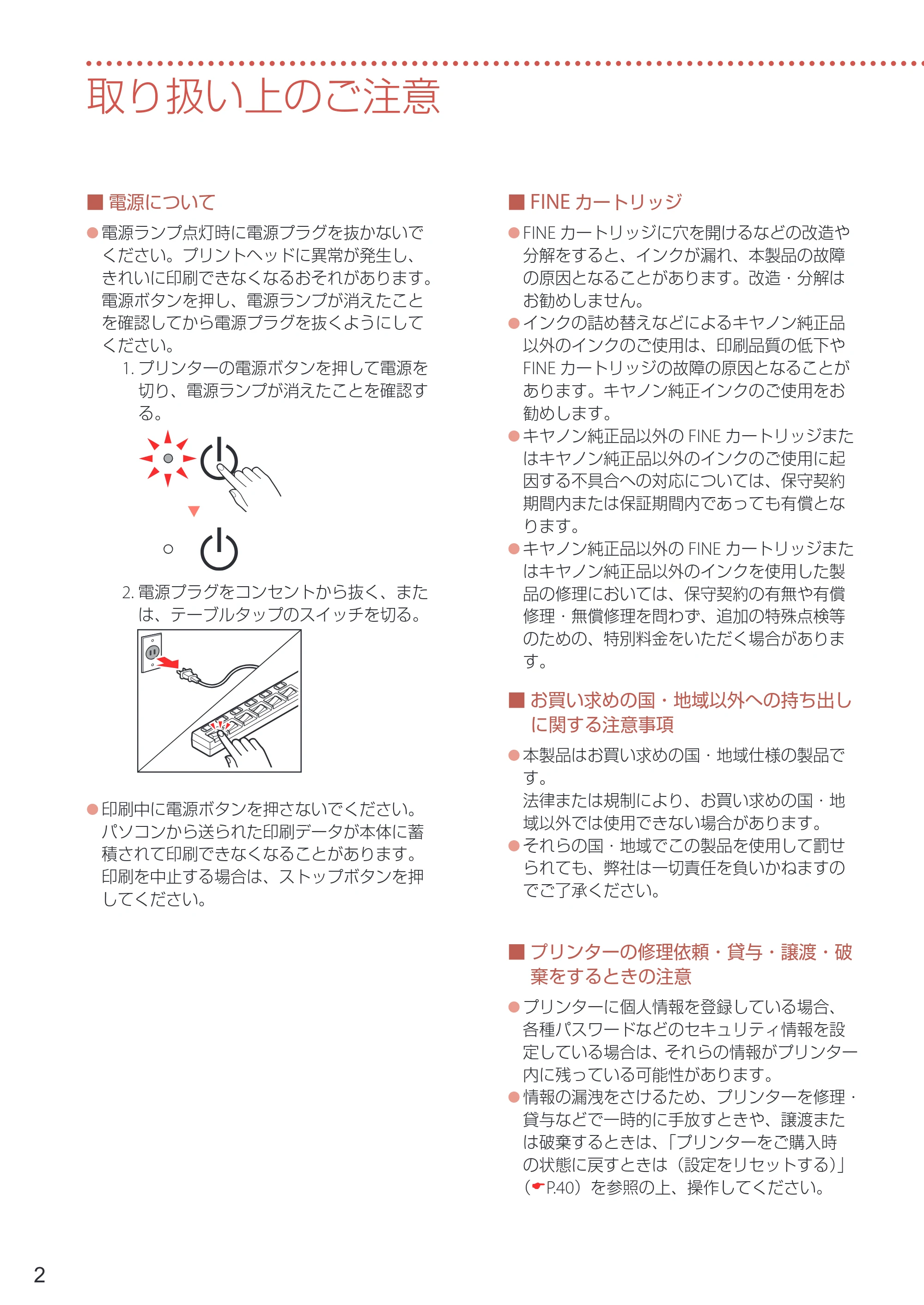 キヤノン PIXUS TS3530 設置・基本操作マニュアル 2022年3月3日掲載（PDF：4.56MB） — 取り扱い上のご注意 — 原本ページ — 4ページ