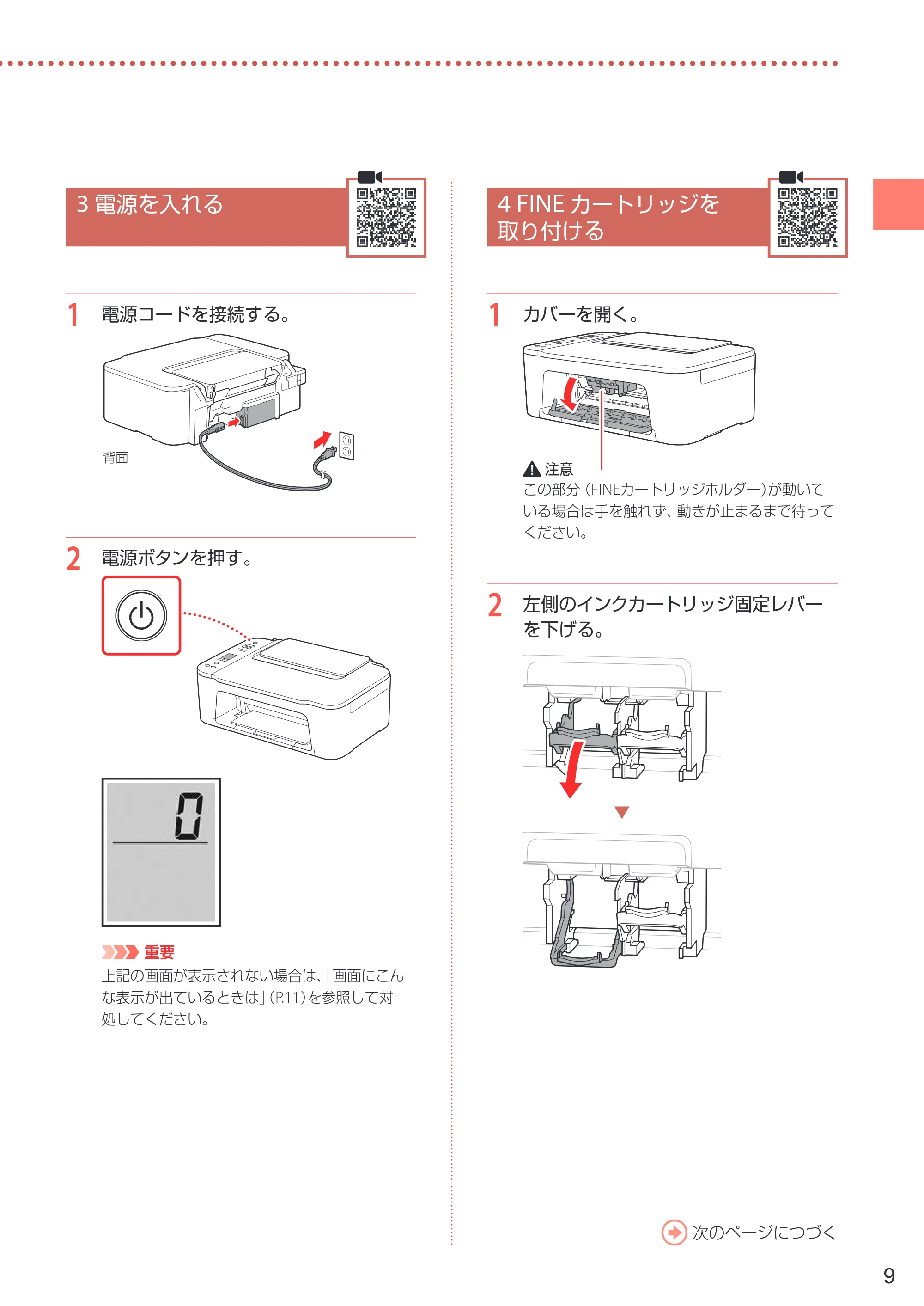 キヤノン PIXUS TS3530 設置・基本操作マニュアル 2022年3月3日掲載（PDF：4.56MB） — 3 電源を入れる — 原本ページ — 11ページ