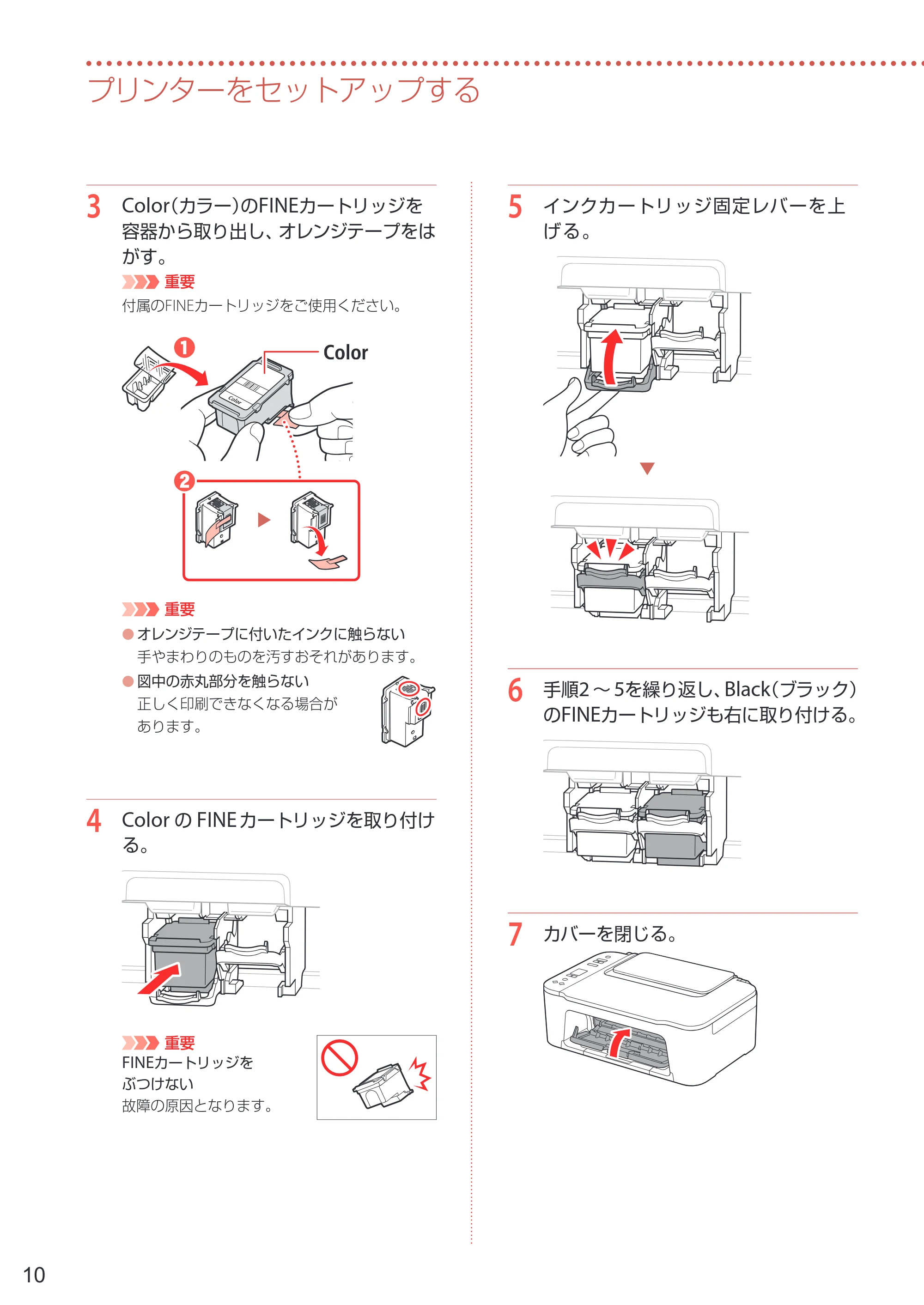 キヤノン PIXUS TS3530 設置・基本操作マニュアル 2022年3月3日掲載（PDF：4.56MB） — 原本ページ — 12ページ
