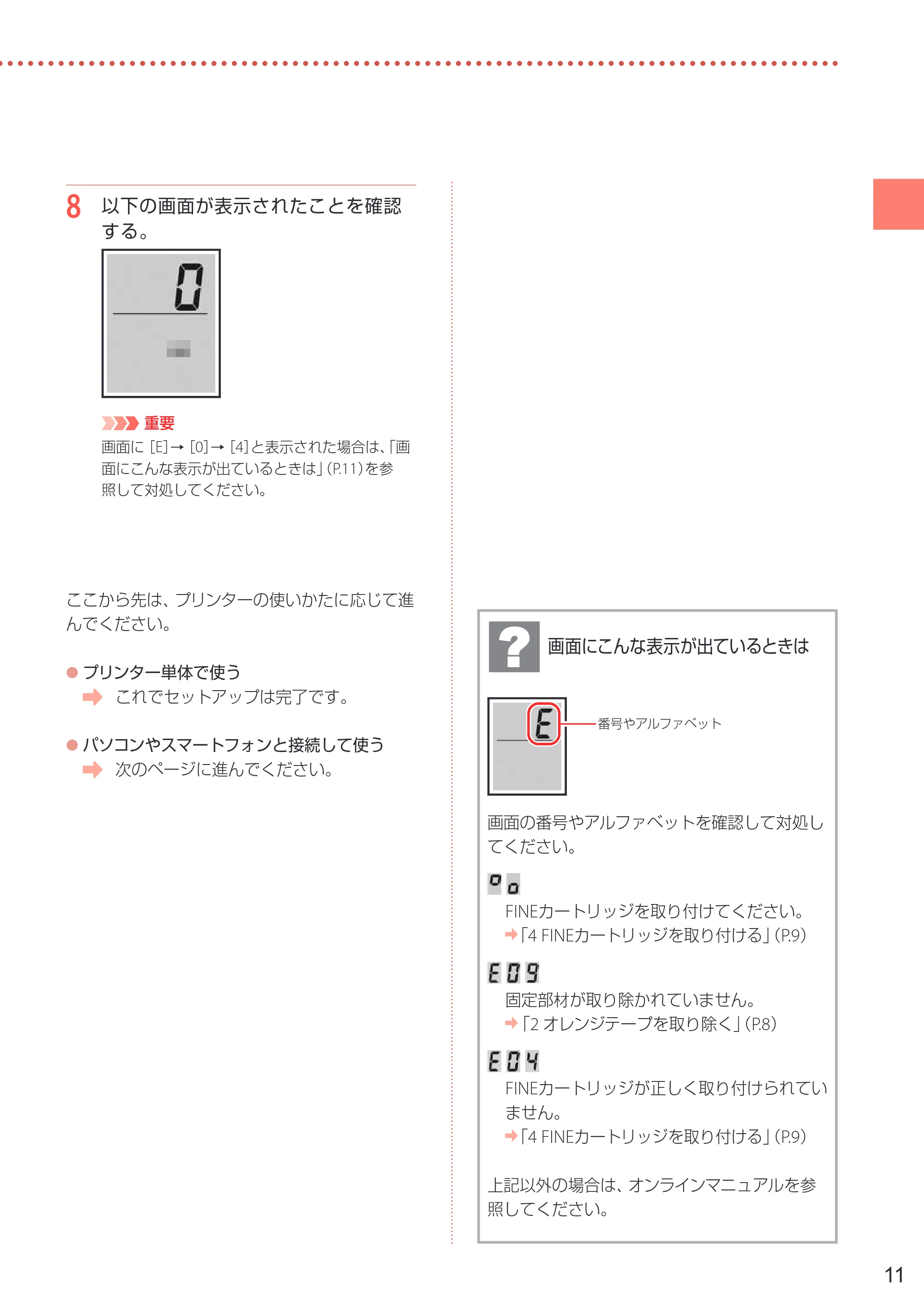 キヤノン PIXUS TS3530 設置・基本操作マニュアル 2022年3月3日掲載（PDF：4.56MB） — 原本ページ — 13ページ