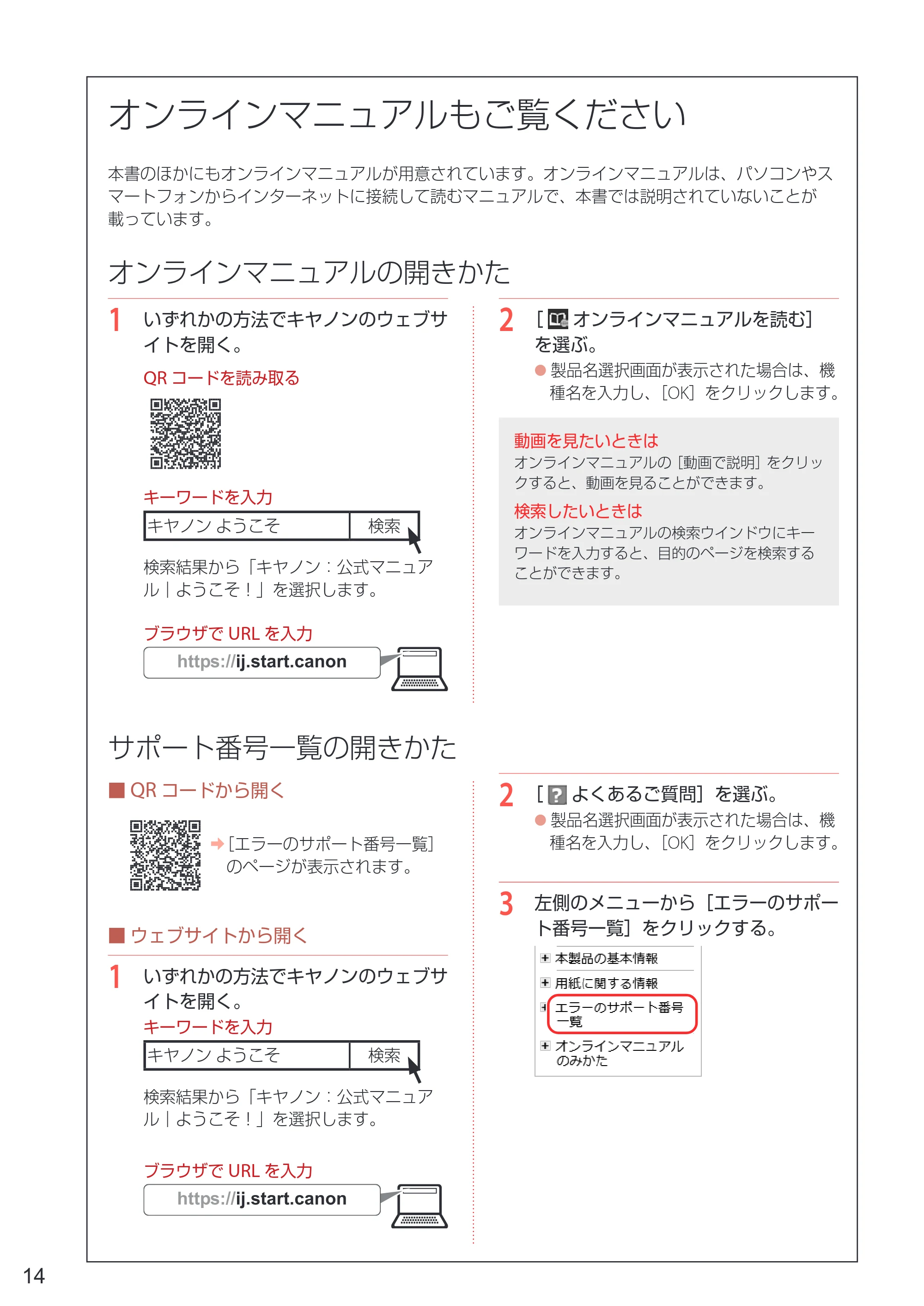 キヤノン PIXUS TS3530 設置・基本操作マニュアル 2022年3月3日掲載（PDF：4.56MB） — 原本ページ — 16ページ