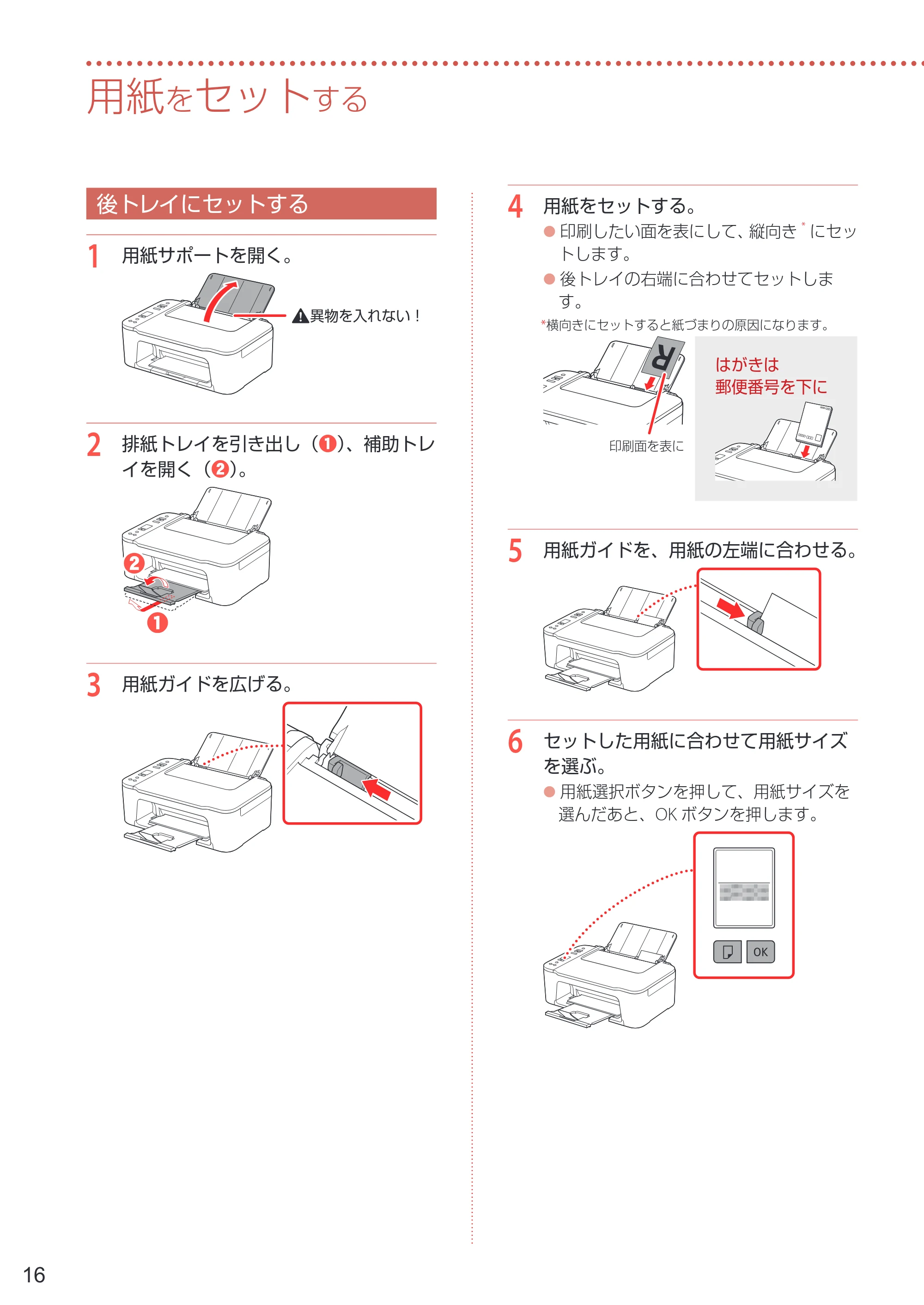 キヤノン PIXUS TS3530 設置・基本操作マニュアル 2022年3月3日掲載（PDF：4.56MB） — 用紙をセットする — 原本ページ — 18ページ