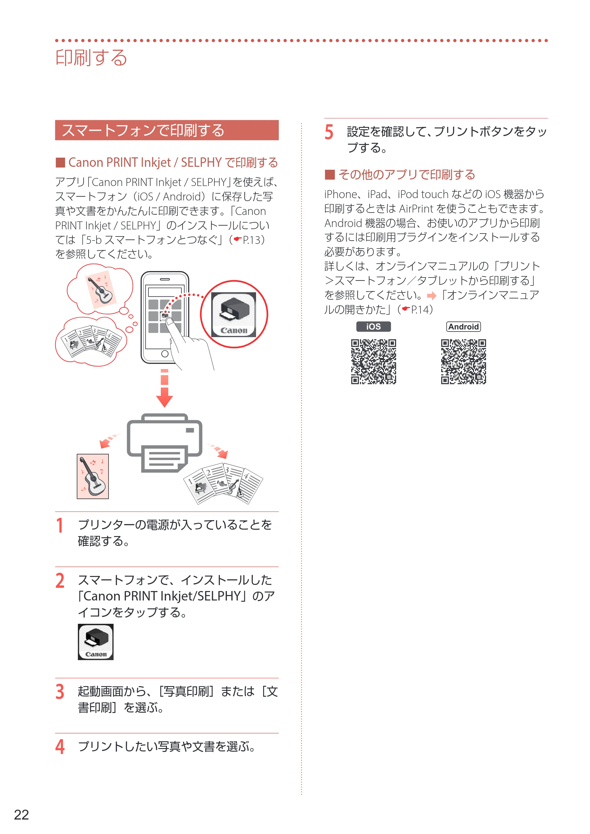キヤノン PIXUS TS3530 設置・基本操作マニュアル 2022年3月3日掲載（PDF：4.56MB） — スマートフォンで印刷する — 原本ページ — 24ページ
