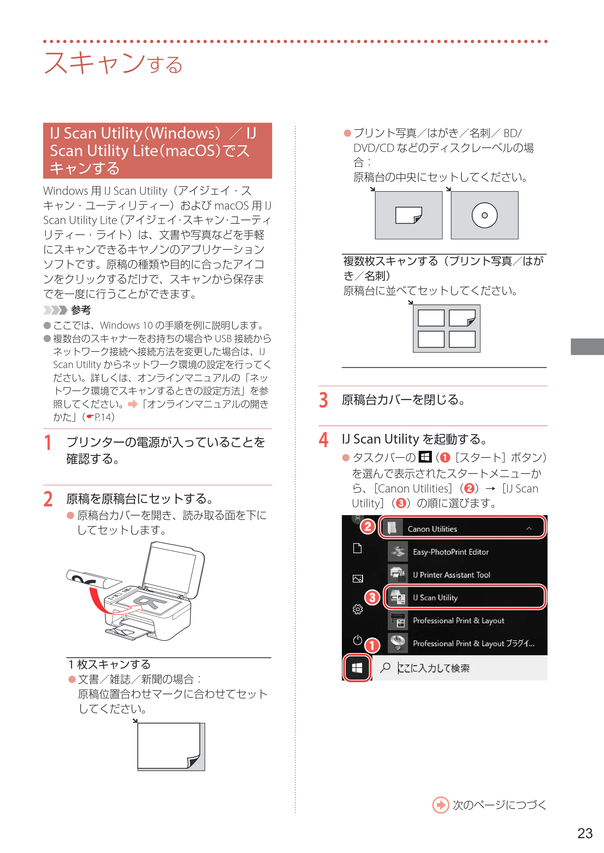 キヤノン PIXUS TS3530 設置・基本操作マニュアル 2022年3月3日掲載（PDF：4.56MB） — スキャンする — 原本ページ — 25ページ