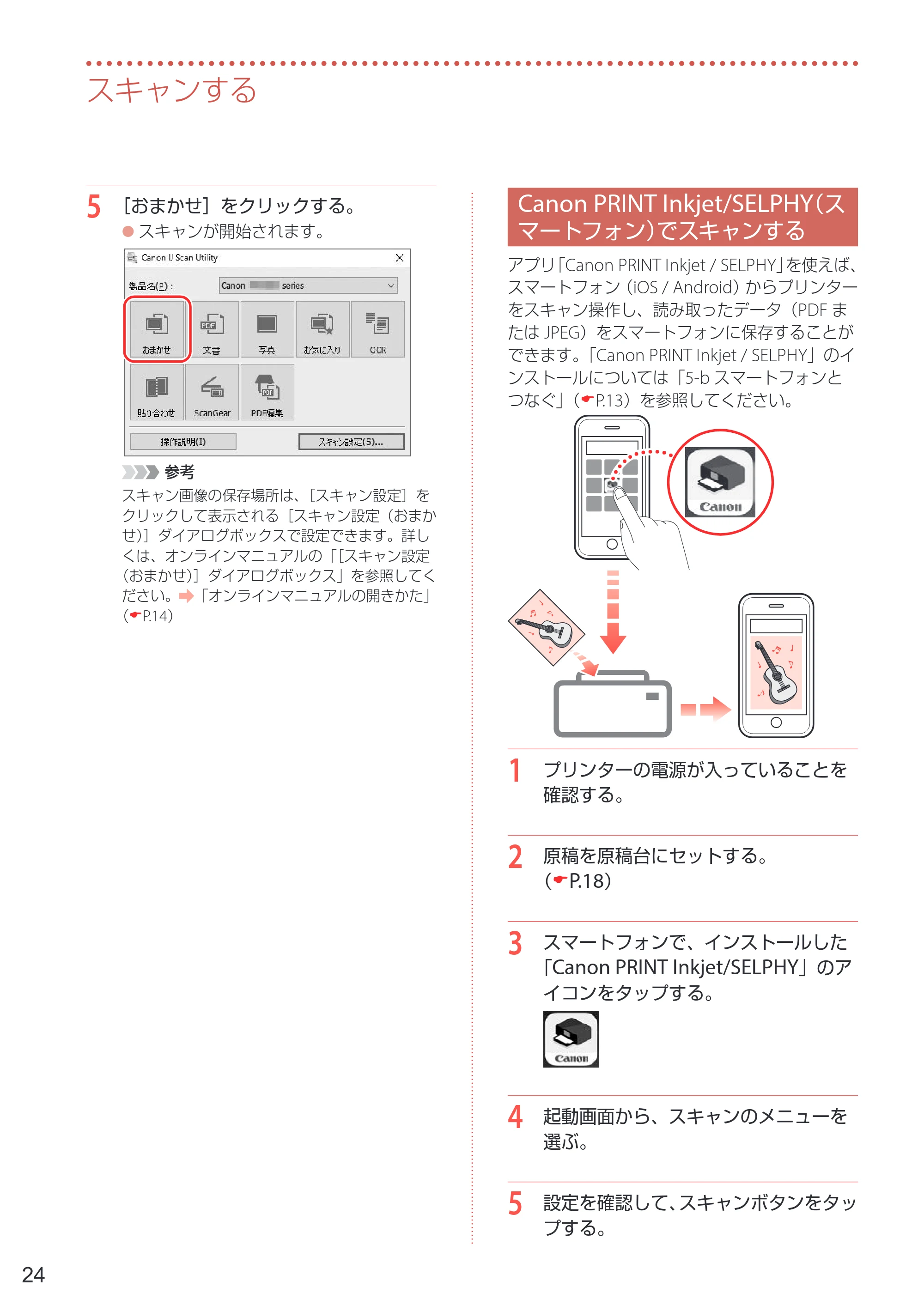 キヤノン PIXUS TS3530 設置・基本操作マニュアル 2022年3月3日掲載（PDF：4.56MB） — Canon PRINT Inkjet/SELPHY（スマートフォン）でスキャンする — 原本ページ — 26ページ