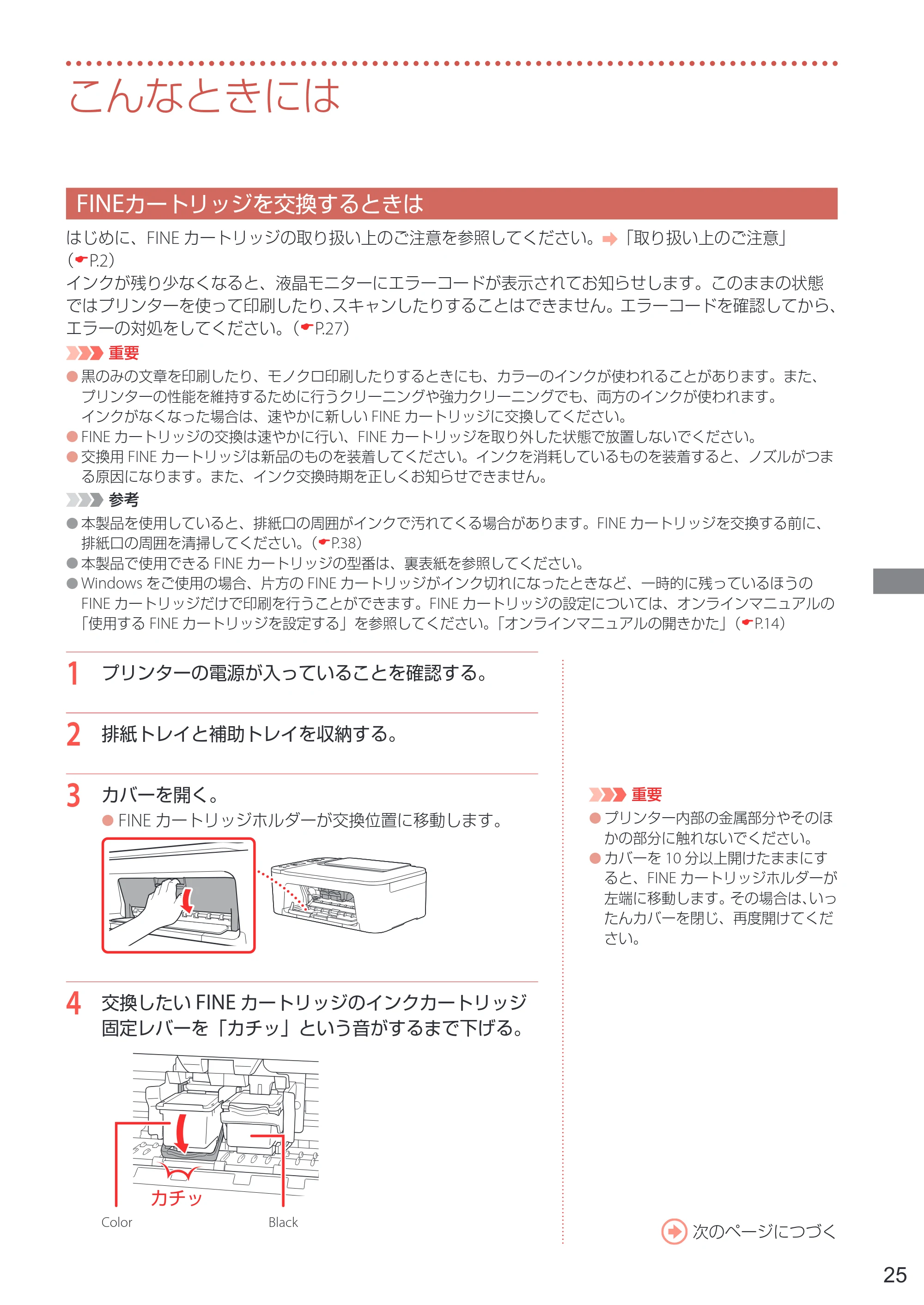 キヤノン PIXUS TS3530 設置・基本操作マニュアル 2022年3月3日掲載（PDF：4.56MB） — こんなときには — 原本ページ — 27ページ