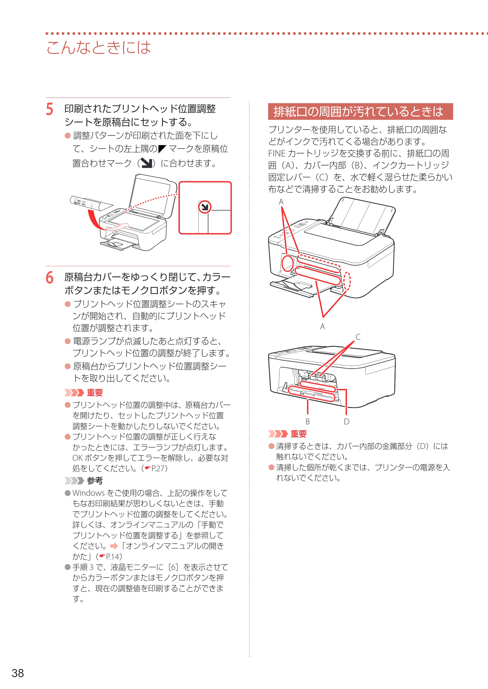 キヤノン PIXUS TS3530 設置・基本操作マニュアル 2022年3月3日掲載（PDF：4.56MB） — 排紙口の周囲が汚れているときは — 原本ページ — 40ページ