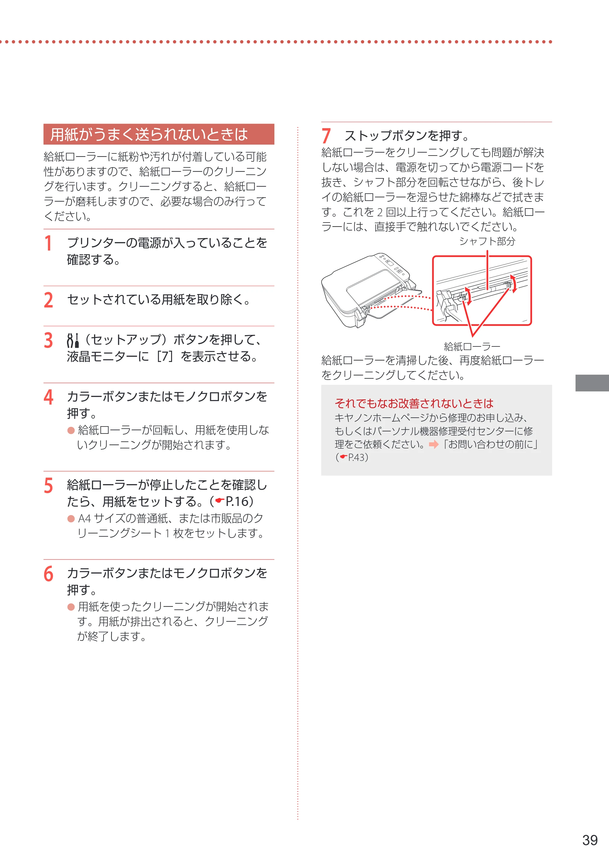 キヤノン PIXUS TS3530 設置・基本操作マニュアル 2022年3月3日掲載（PDF：4.56MB） — 用紙がうまく送られないときは — 原本ページ — 41ページ