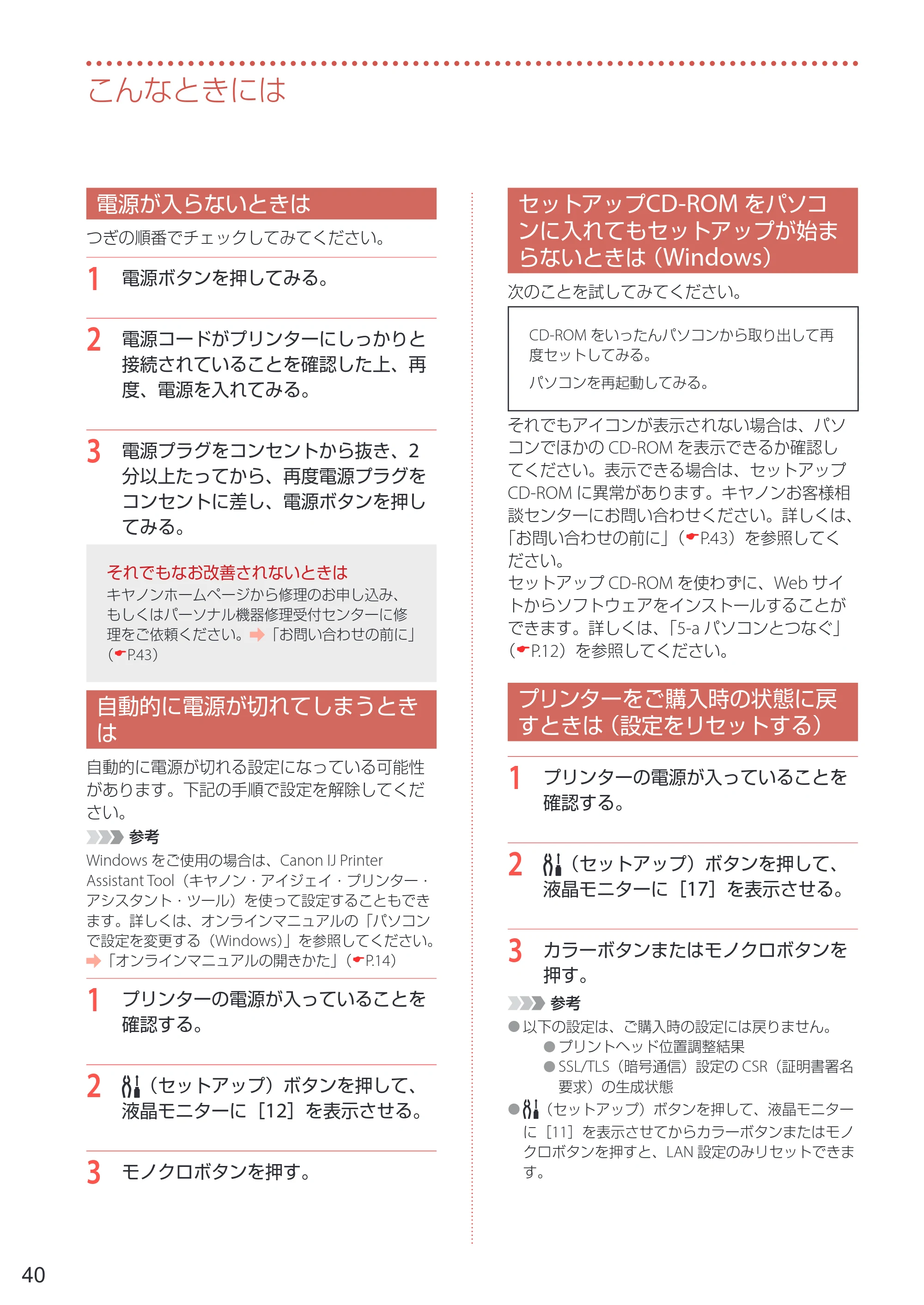 キヤノン PIXUS TS3530 設置・基本操作マニュアル 2022年3月3日掲載（PDF：4.56MB） — 電源が入らないときは — 原本ページ — 42ページ