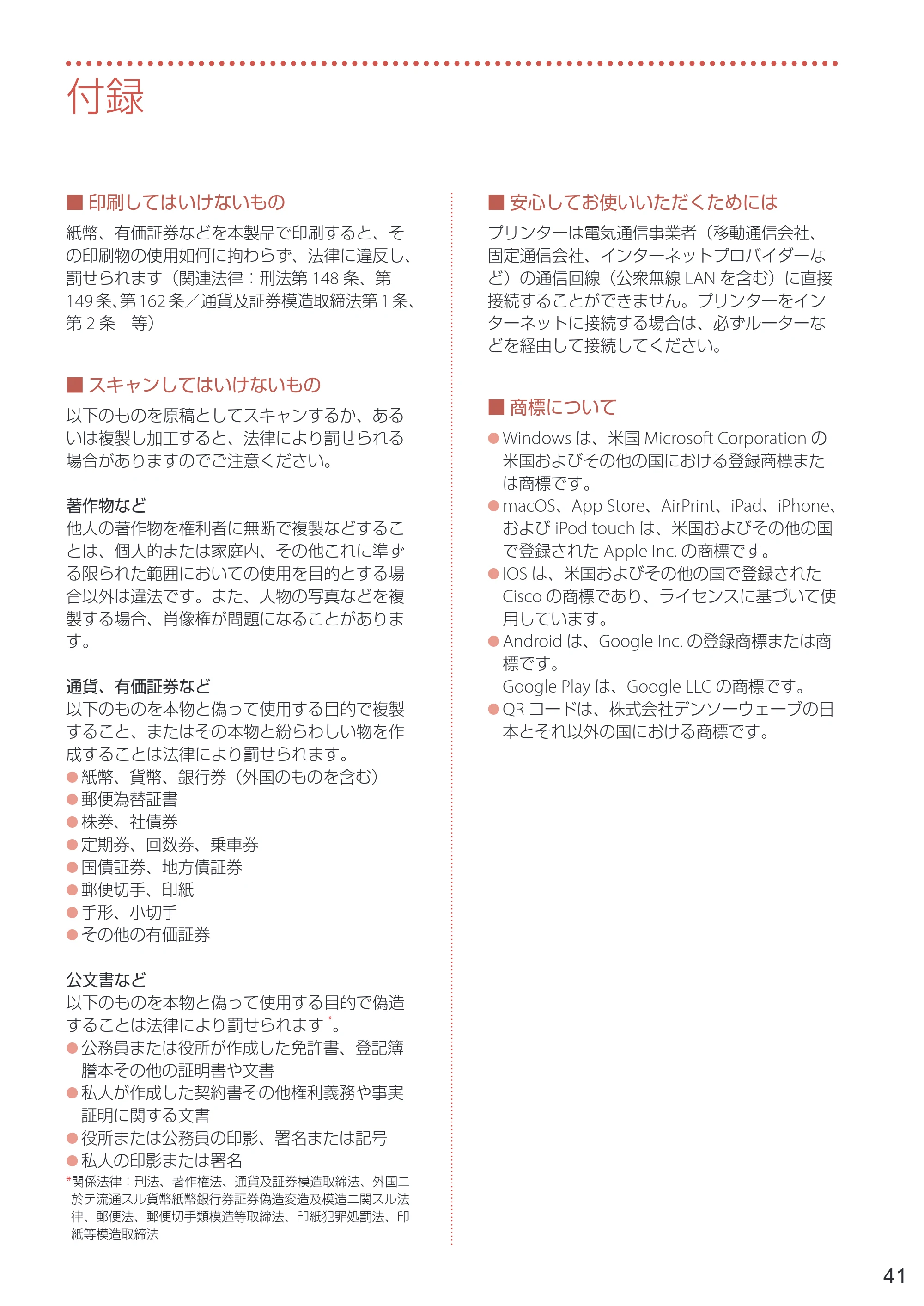キヤノン PIXUS TS3530 設置・基本操作マニュアル 2022年3月3日掲載（PDF：4.56MB） — 付録 — 原本ページ — 43ページ