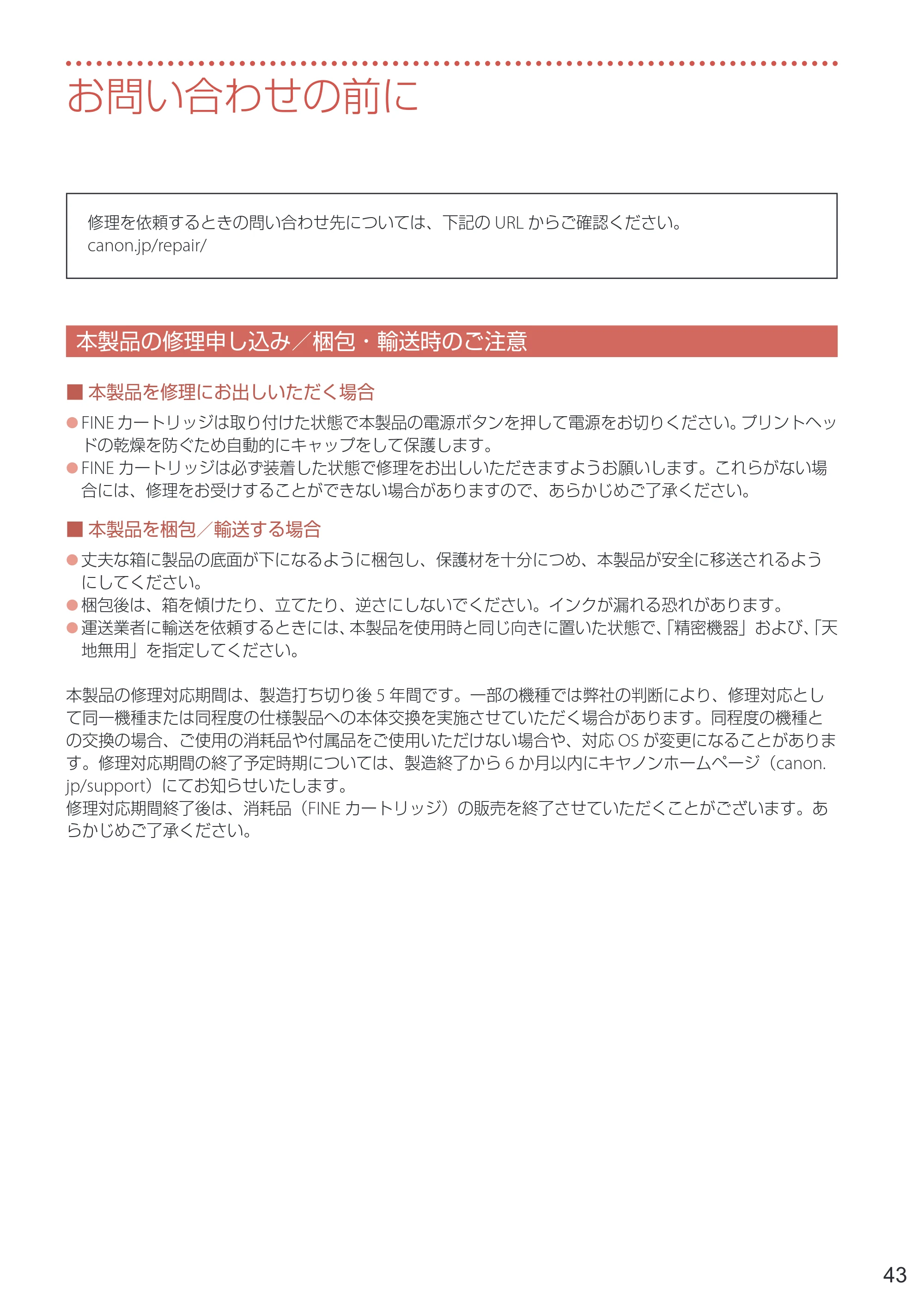 キヤノン PIXUS TS3530 設置・基本操作マニュアル 2022年3月3日掲載（PDF：4.56MB） — お問い合わせの前に — 原本ページ — 45ページ