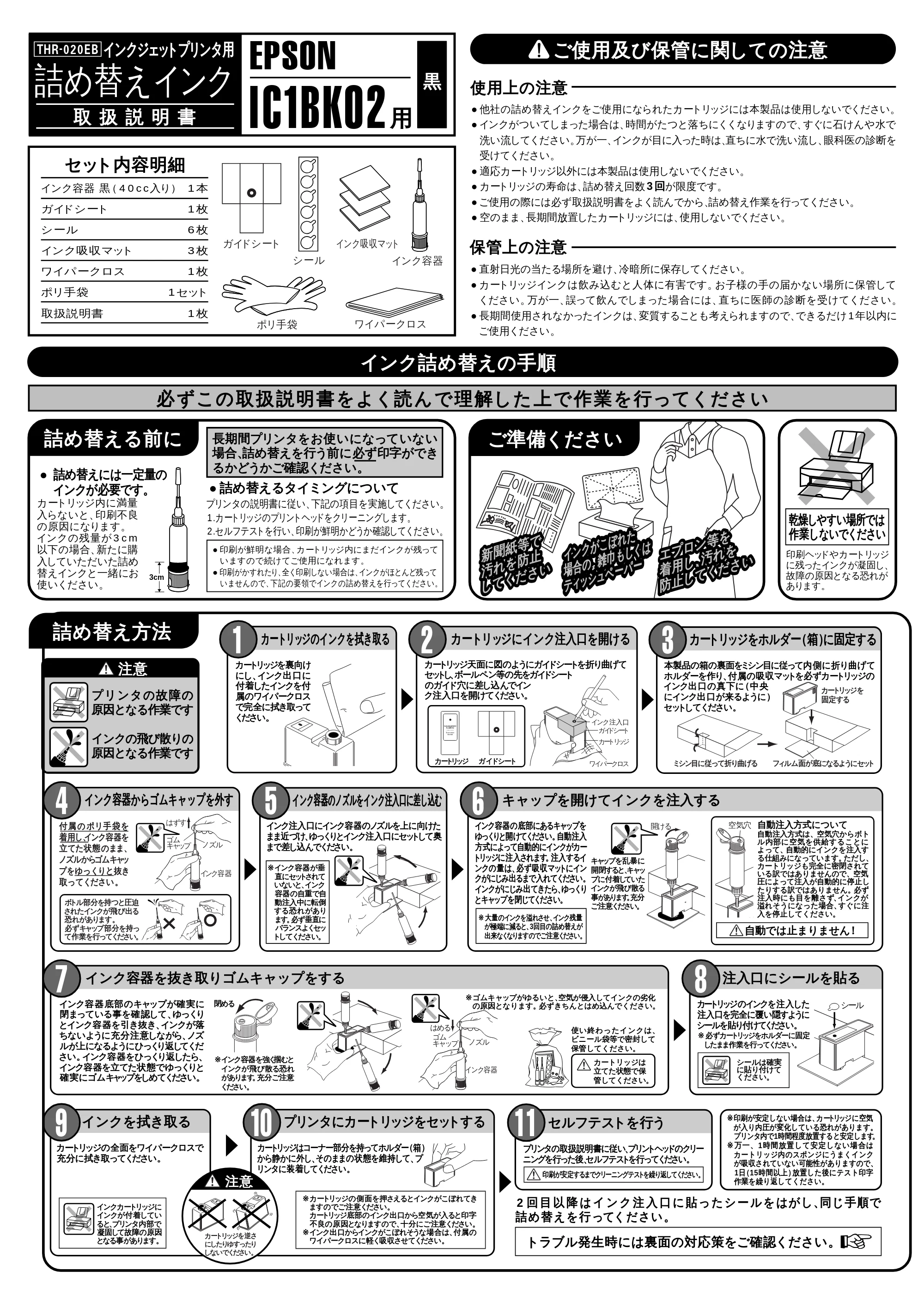 エレコム THR-020EB 取扱説明書 — 原本ページ — 1ページ