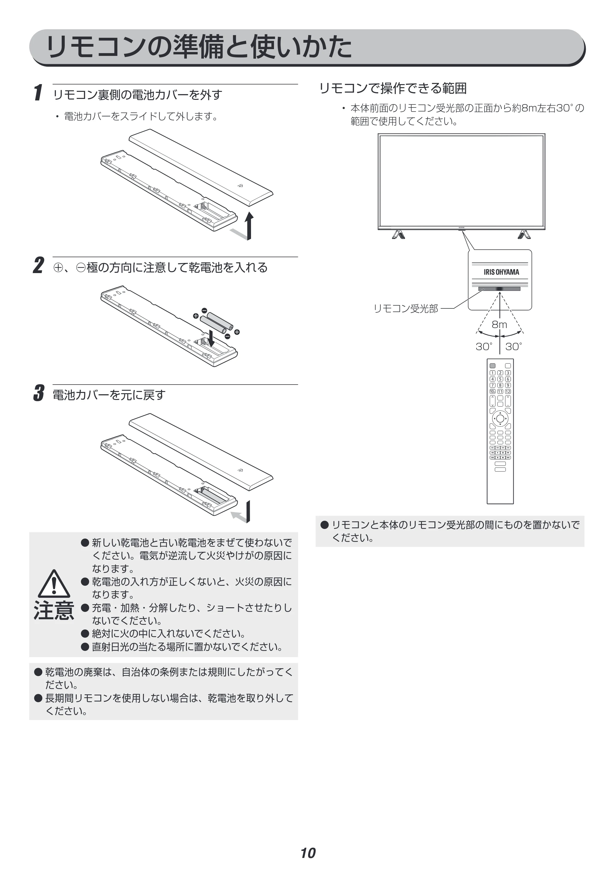 アイリスオーヤマ WB10P 取扱説明書 — 原本ページ — 10ページ