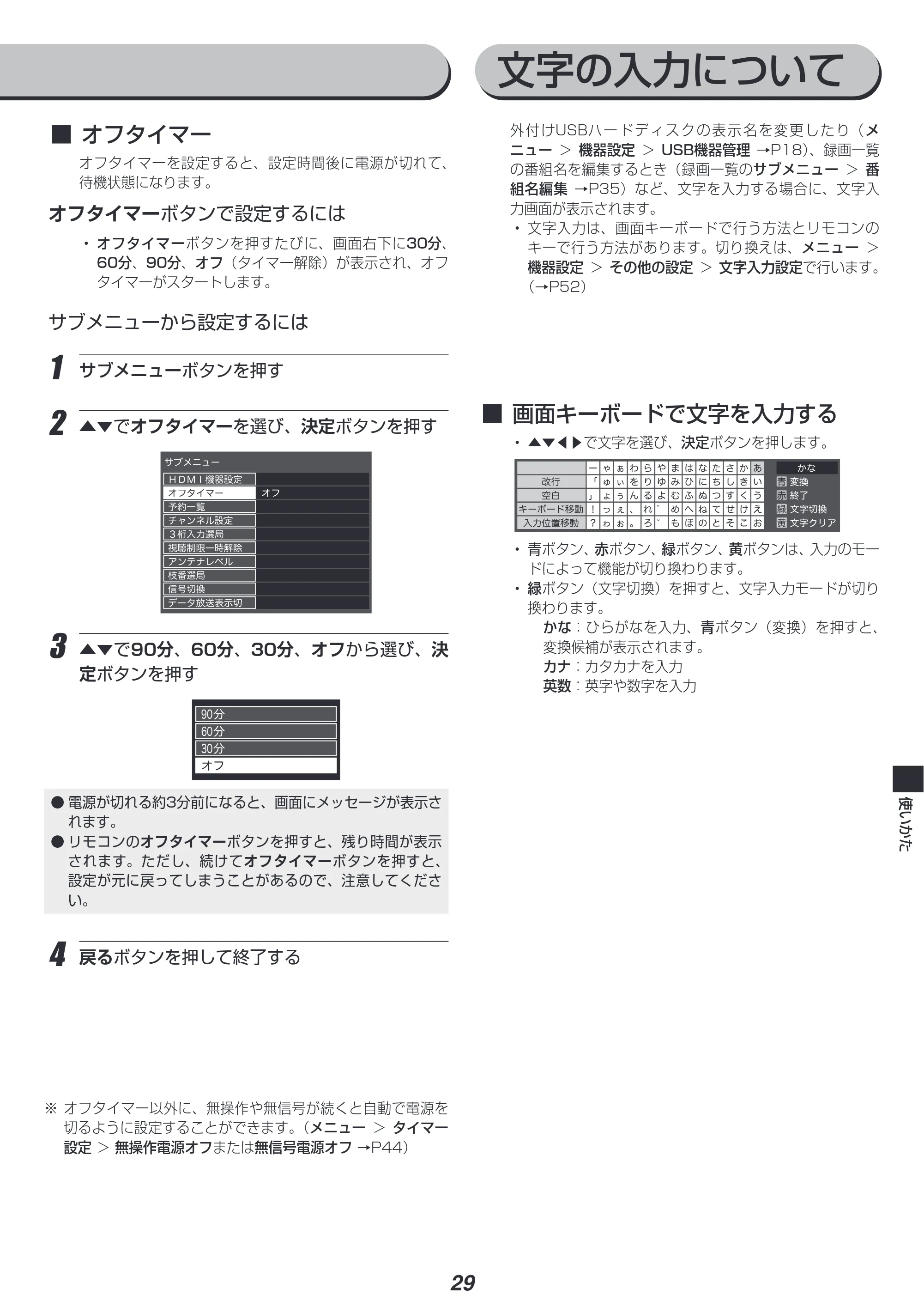 アイリスオーヤマ WB10P 取扱説明書 — 原本ページ — 29ページ
