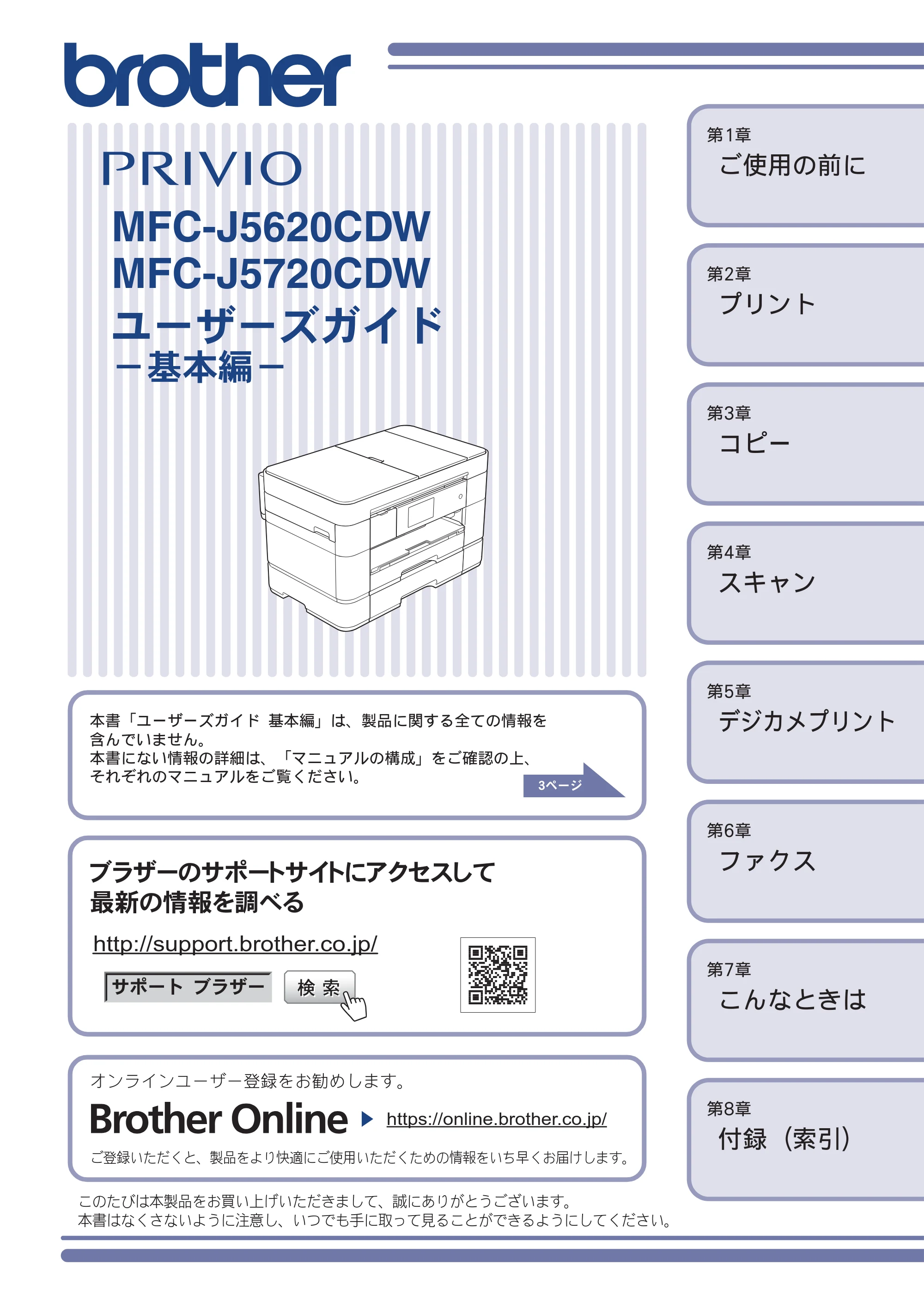 ブラザー MFC-J5620CDW / MFC-J5720CDW ユーザーズガイド ~基本編~ — MFC-J5620CDW MFC-J5720CDW ユーザーズガイド -基本編- — 原本ページ — 1ページ