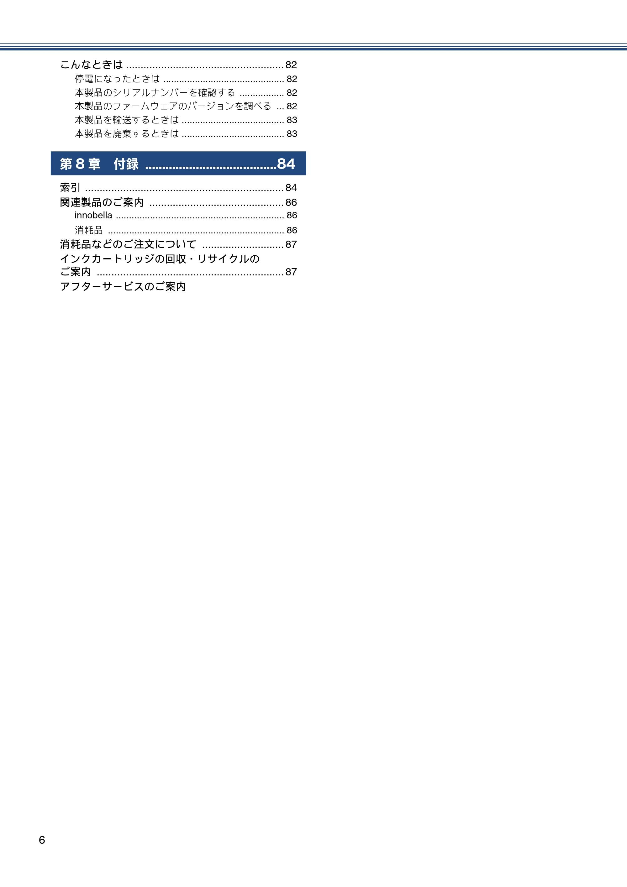 ブラザー MFC-J5620CDW / MFC-J5720CDW ユーザーズガイド ~基本編~ — 原本ページ — 6ページ